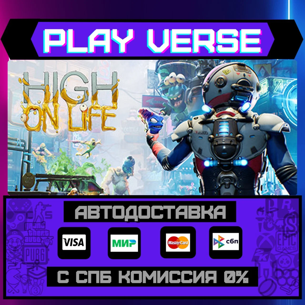 High On LifeАВТОВЫДАЧАSTEAM GIFT
