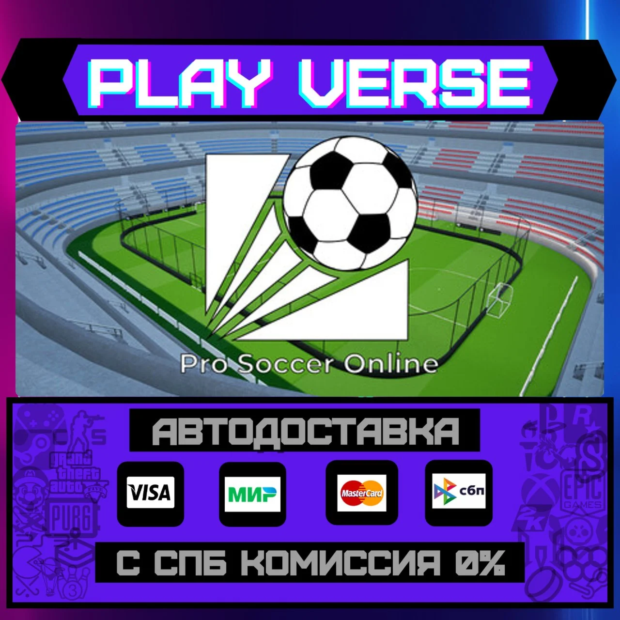 Pro Soccer OnlineАВТОВЫДАЧАSTEAM GIFT
