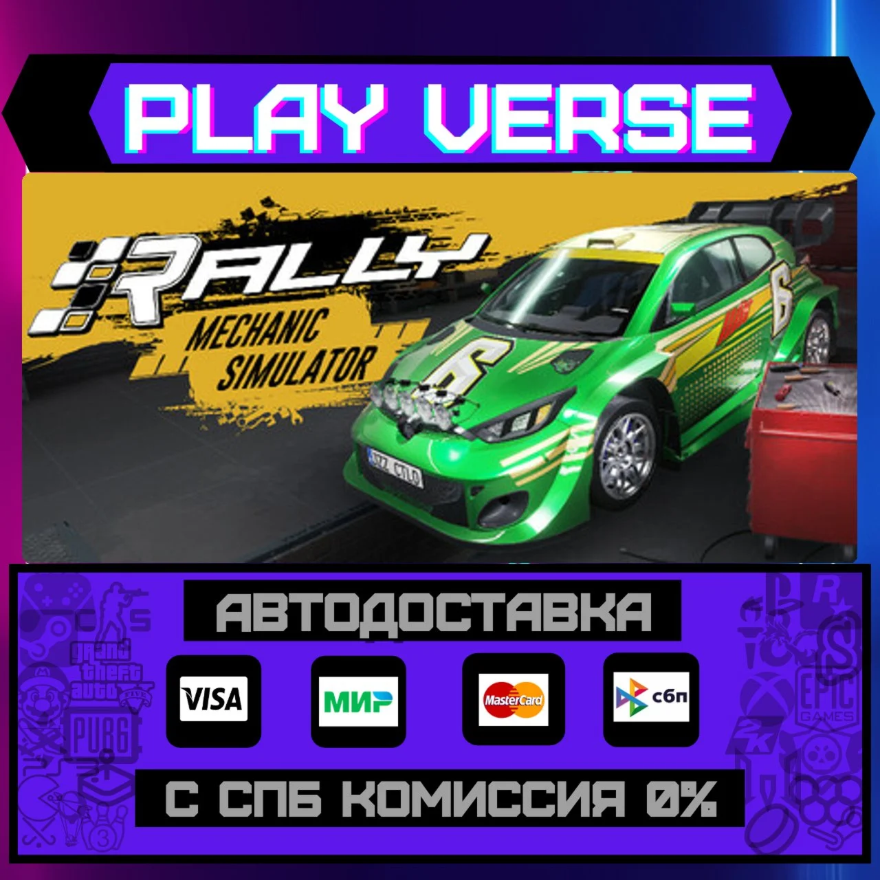 Rally Mechanic SimulatorАВТОВЫДАЧАSTEAM GIFT�