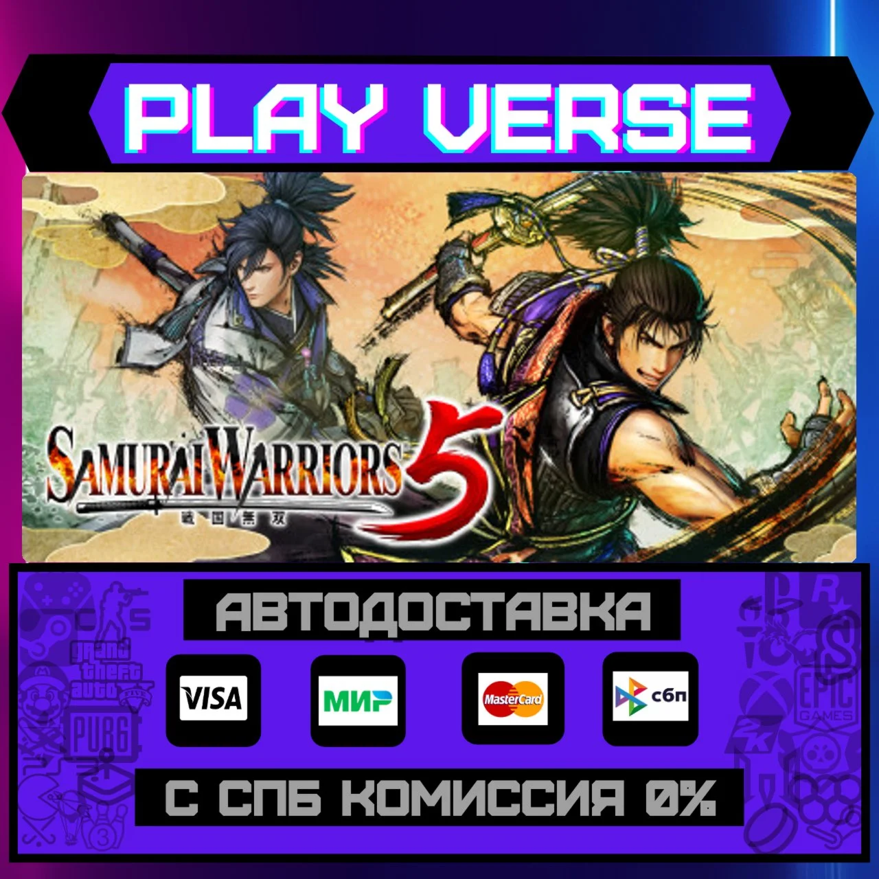 SAMURAI WARRIORS 5АВТОВЫДАЧАSTEAM GIFT