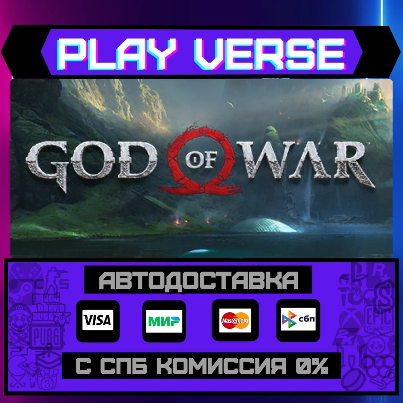 God of WarАВТОВЫДАЧАSTEAM GIFT