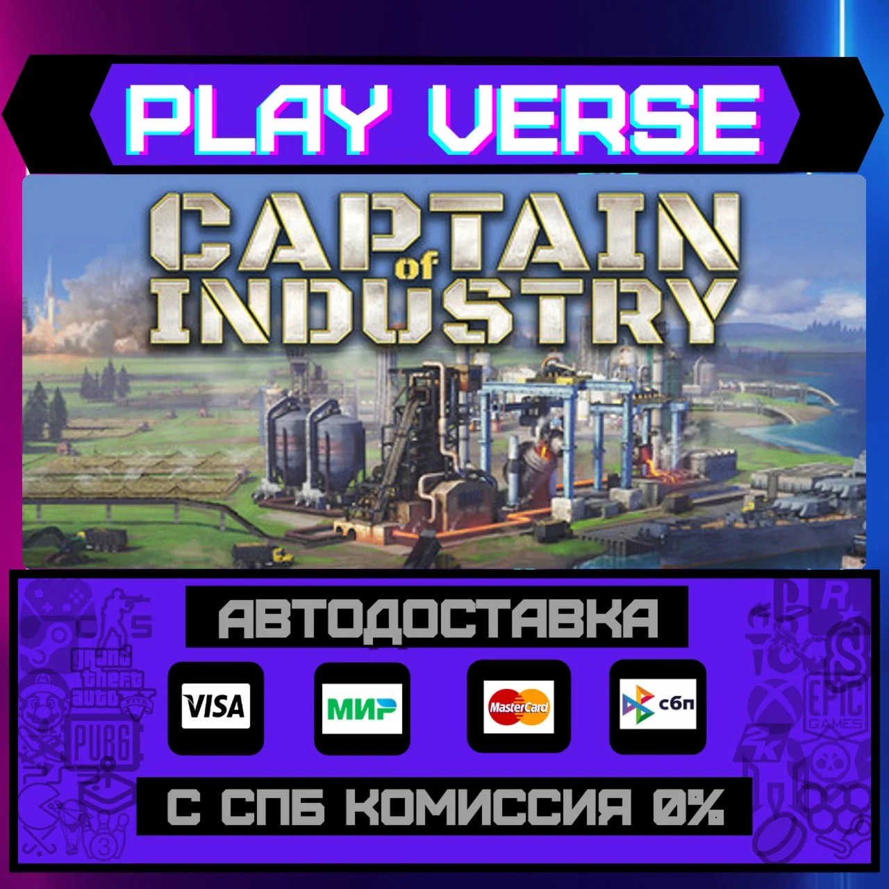 Captain of IndustryАВТОВЫДАЧАSTEAM GIFT
