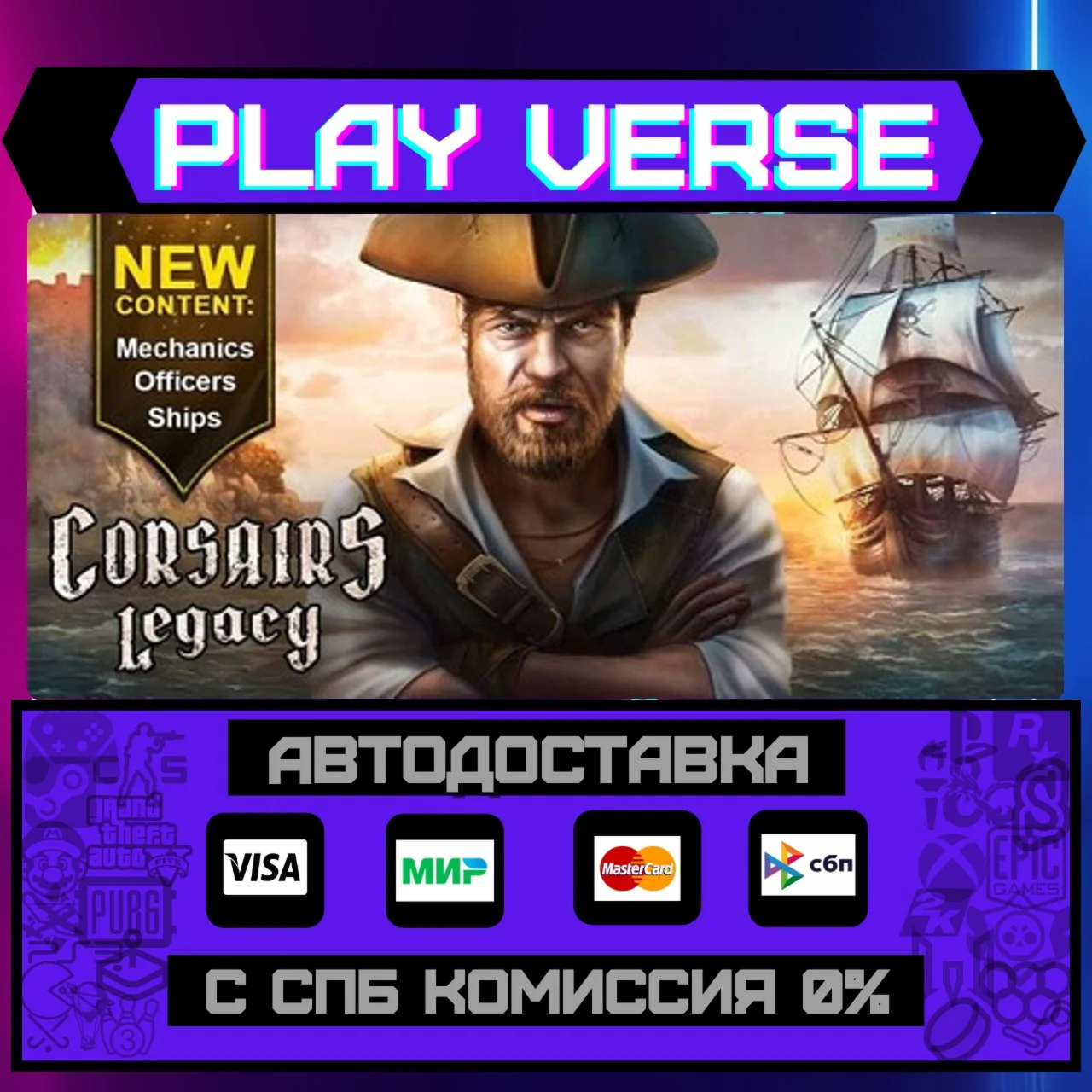 Corsairs Legacy - Pirate ActАВТОВЫДАЧАSTEAM G