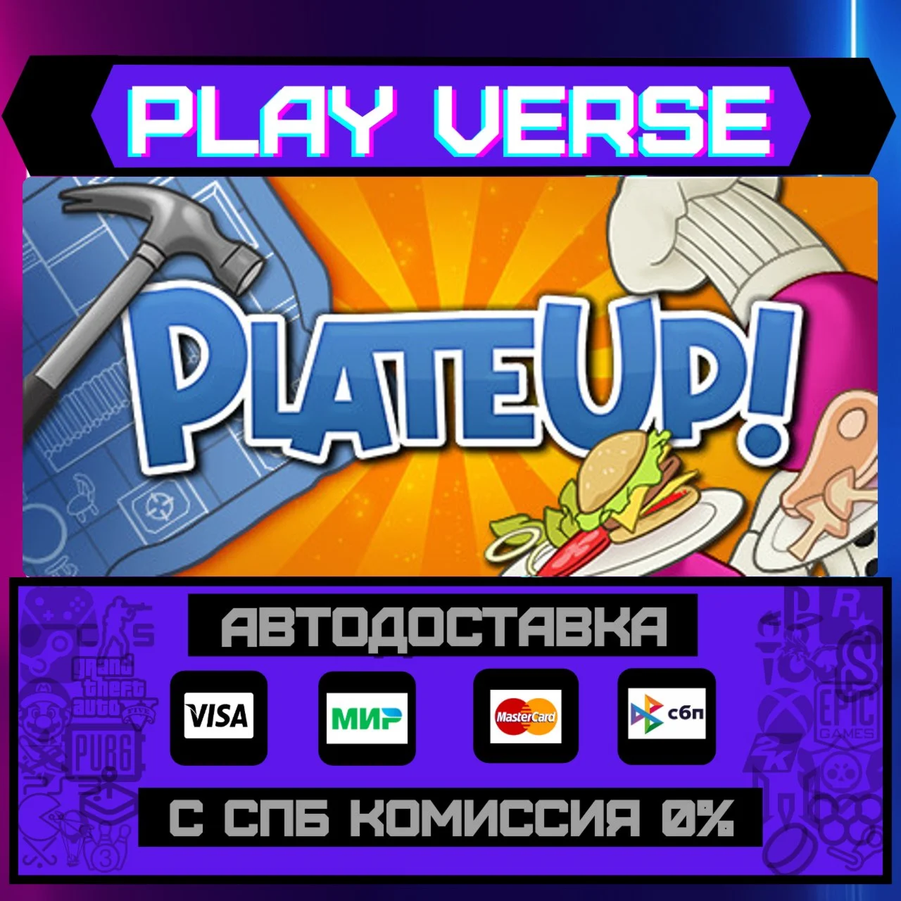 PlateUp!АВТОВЫДАЧАSTEAM GIFT