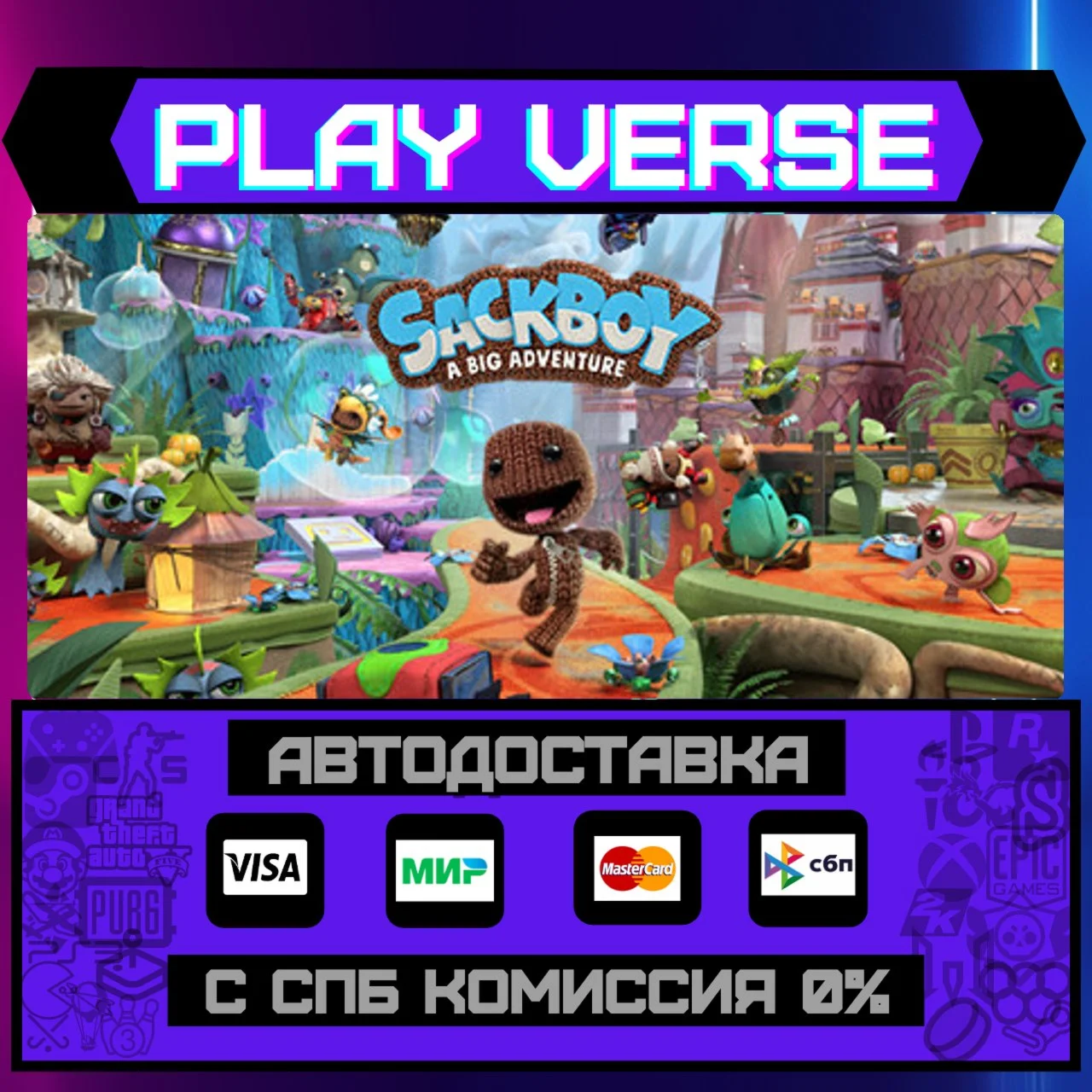 Sackboy™: A Big AdventureАВТОВЫДАЧАSTEAM GIFT