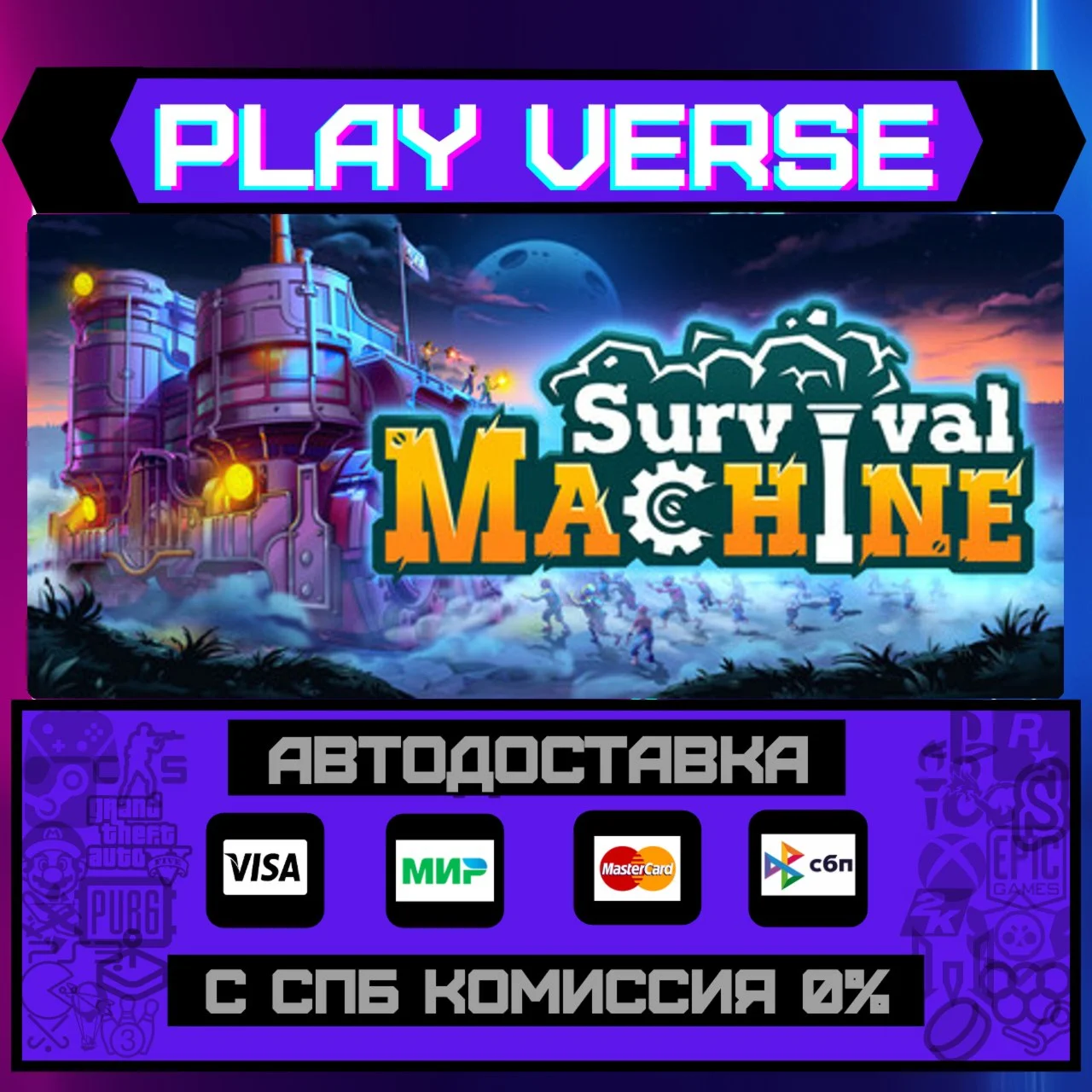 Survival MachineАВТОВЫДАЧАSTEAM GIFT