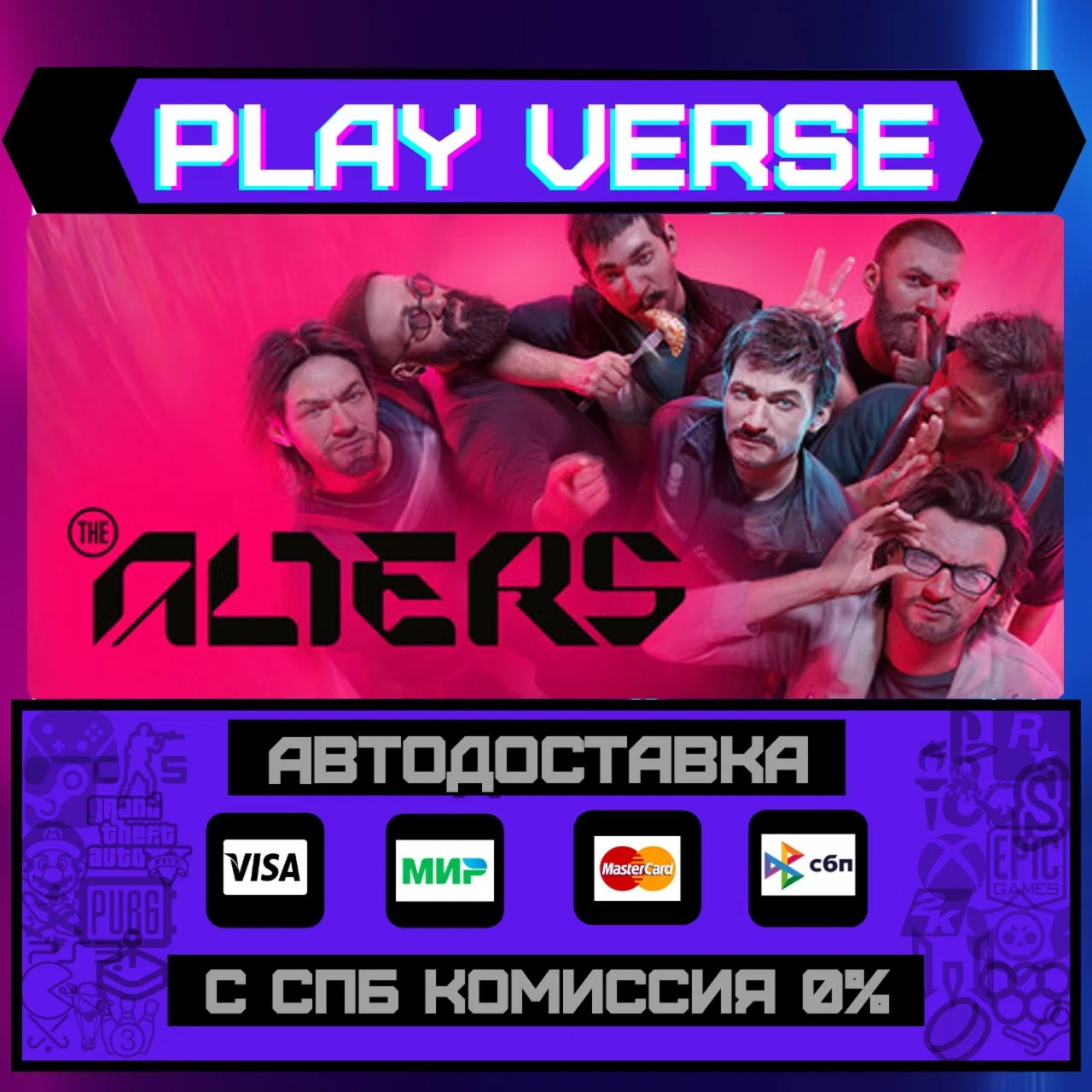 The AltersАВТОВЫДАЧАSTEAM GIFT