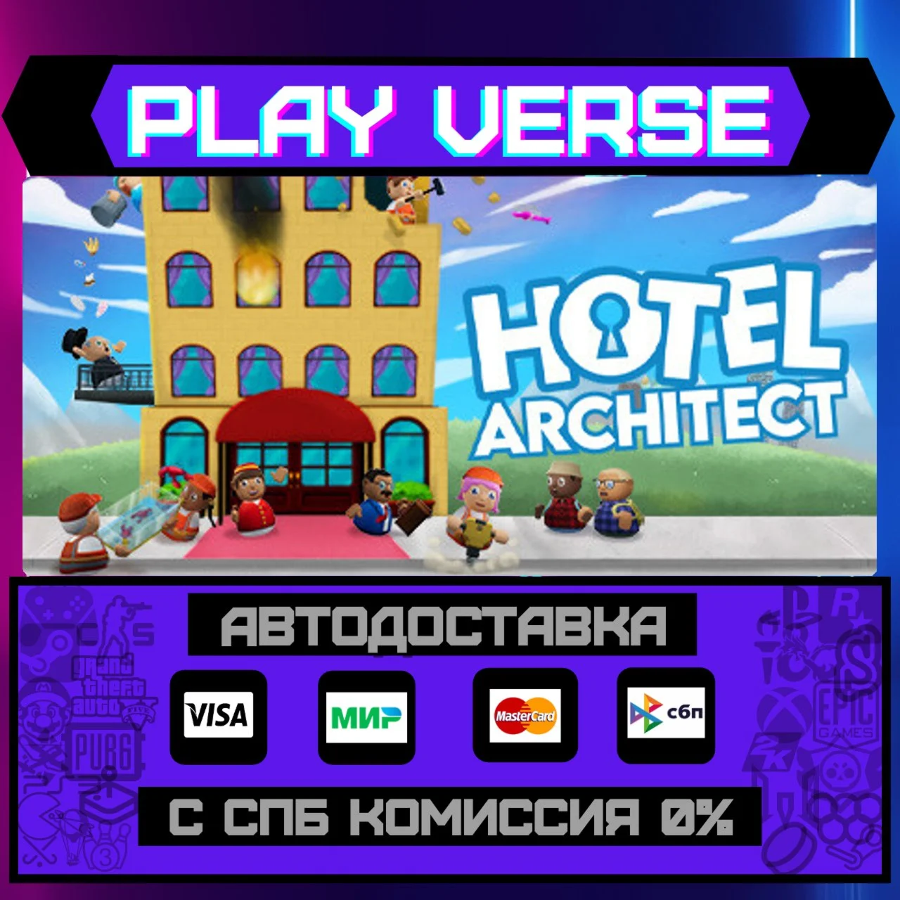 Hotel ArchitectАВТОВЫДАЧАSTEAM GIFT