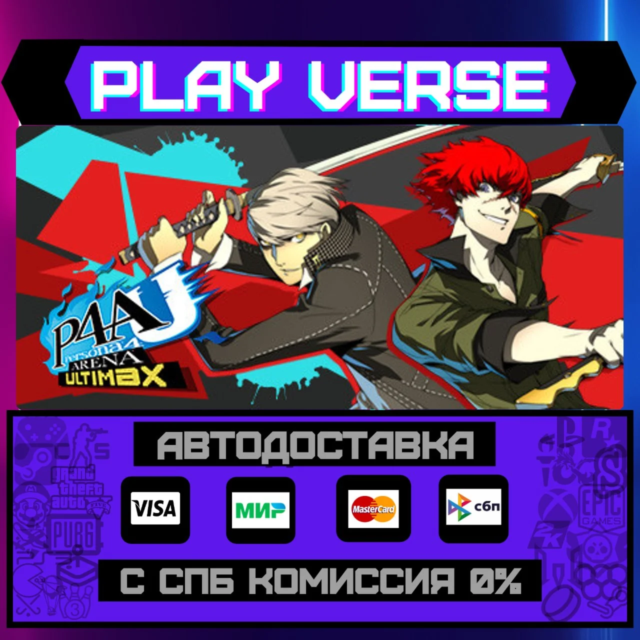 Persona 4 Arena UltimaxАВТОВЫДАЧАSTEAM GIFT