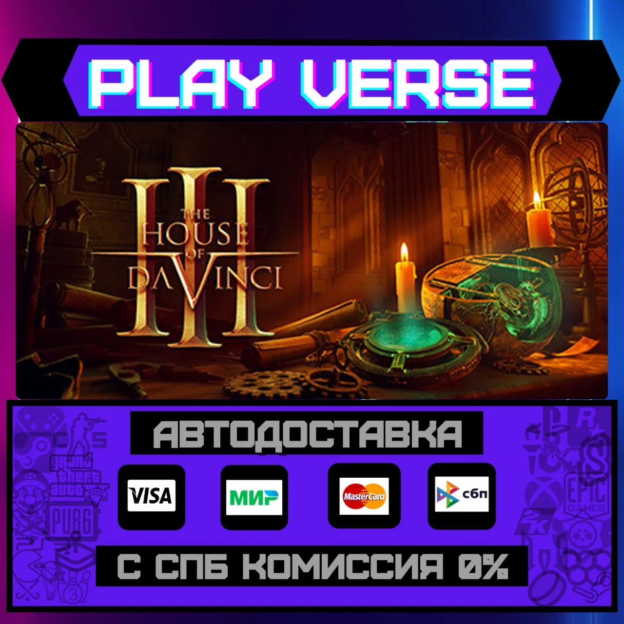 The House of Da Vinci 3АВТОВЫДАЧАSTEAM GIFT