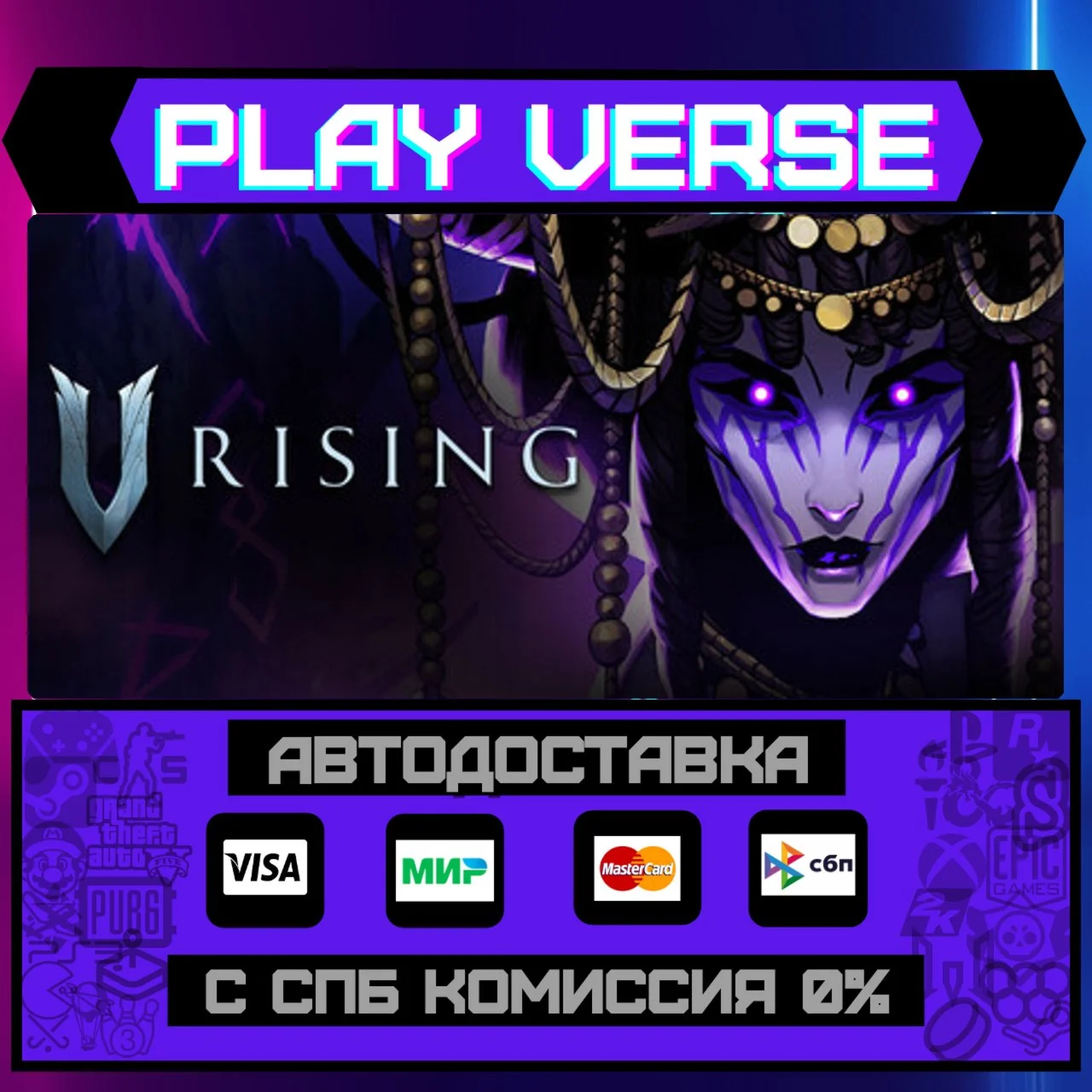 V RisingАВТОВЫДАЧАSTEAM GIFT