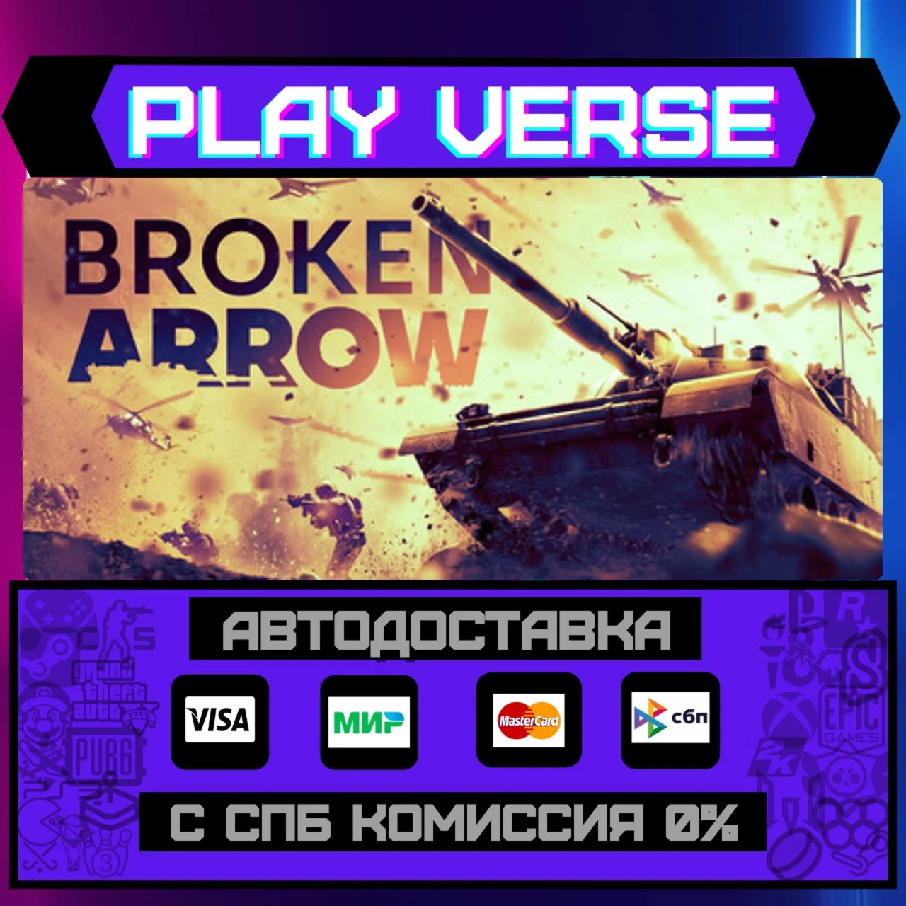 Broken ArrowАВТОВЫДАЧАSTEAM GIFT