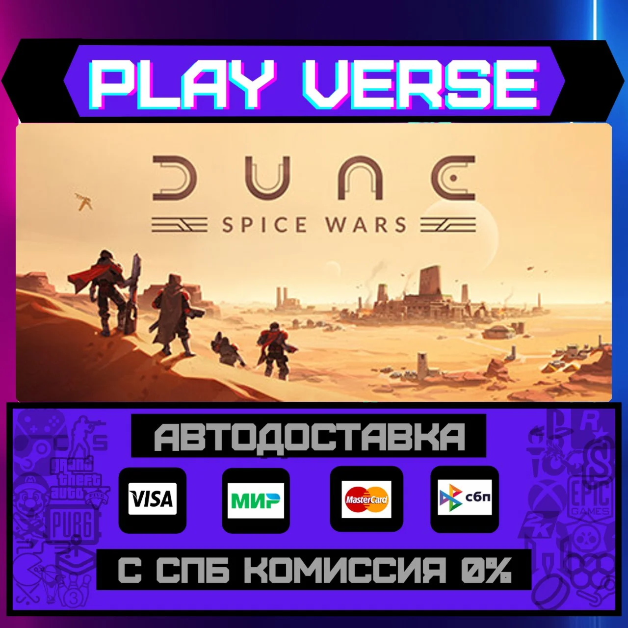 Dune: Spice WarsАВТОВЫДАЧАSTEAM GIFT