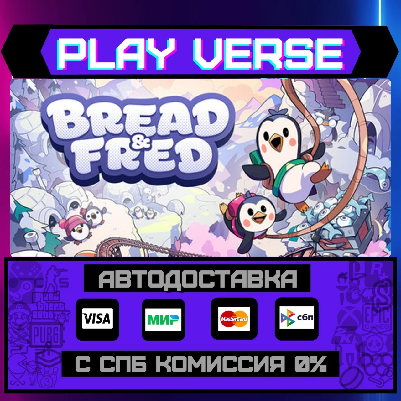 Bread & FredАВТОВЫДАЧАSTEAM GIFT
