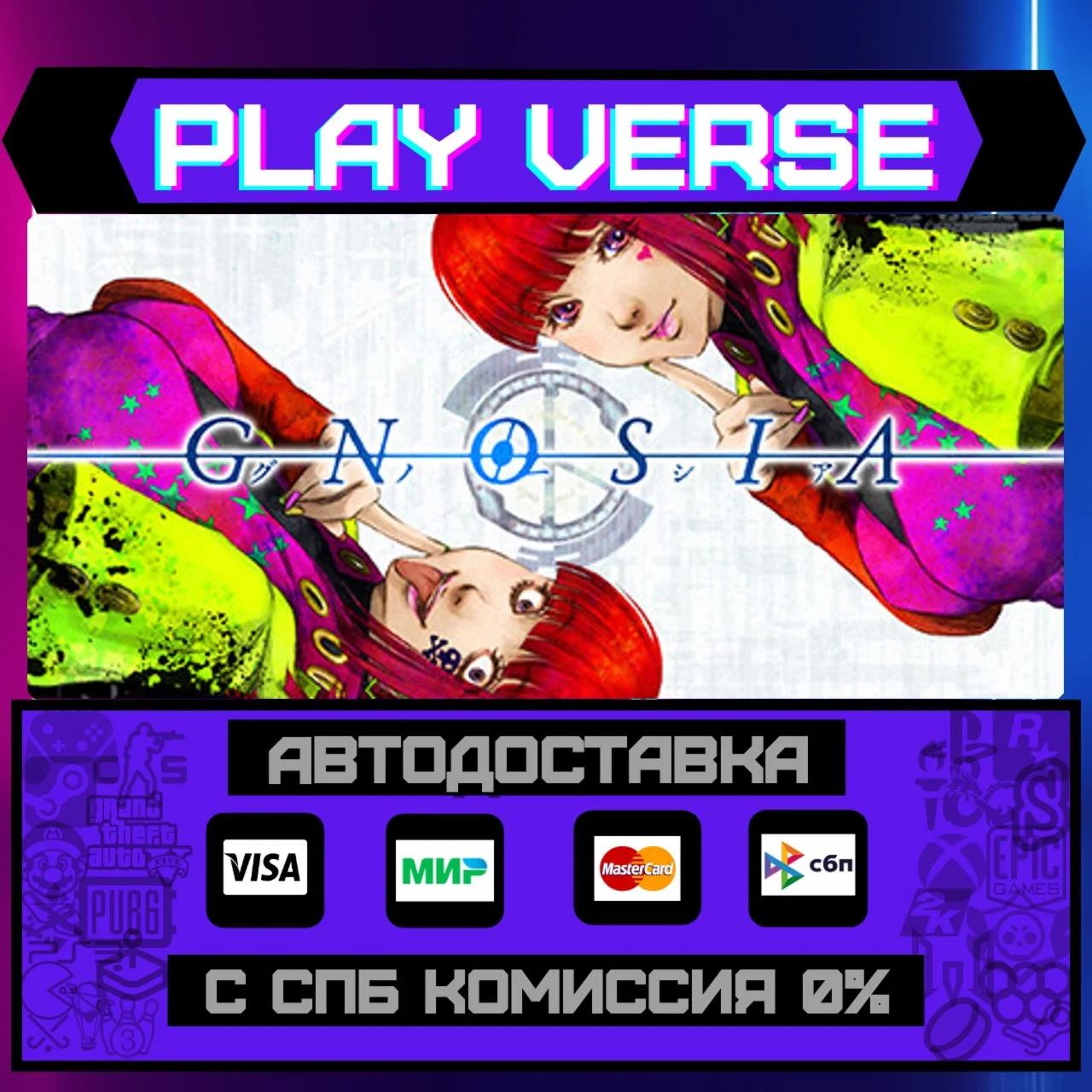GNOSIAАВТОВЫДАЧАSTEAM GIFT