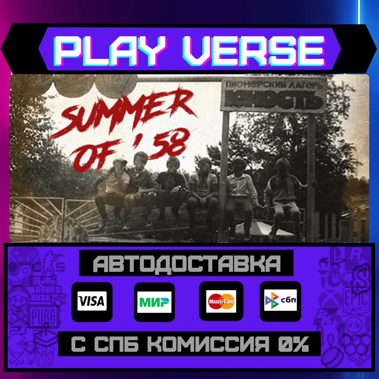 Summer of '58АВТОВЫДАЧАSTEAM GIFT