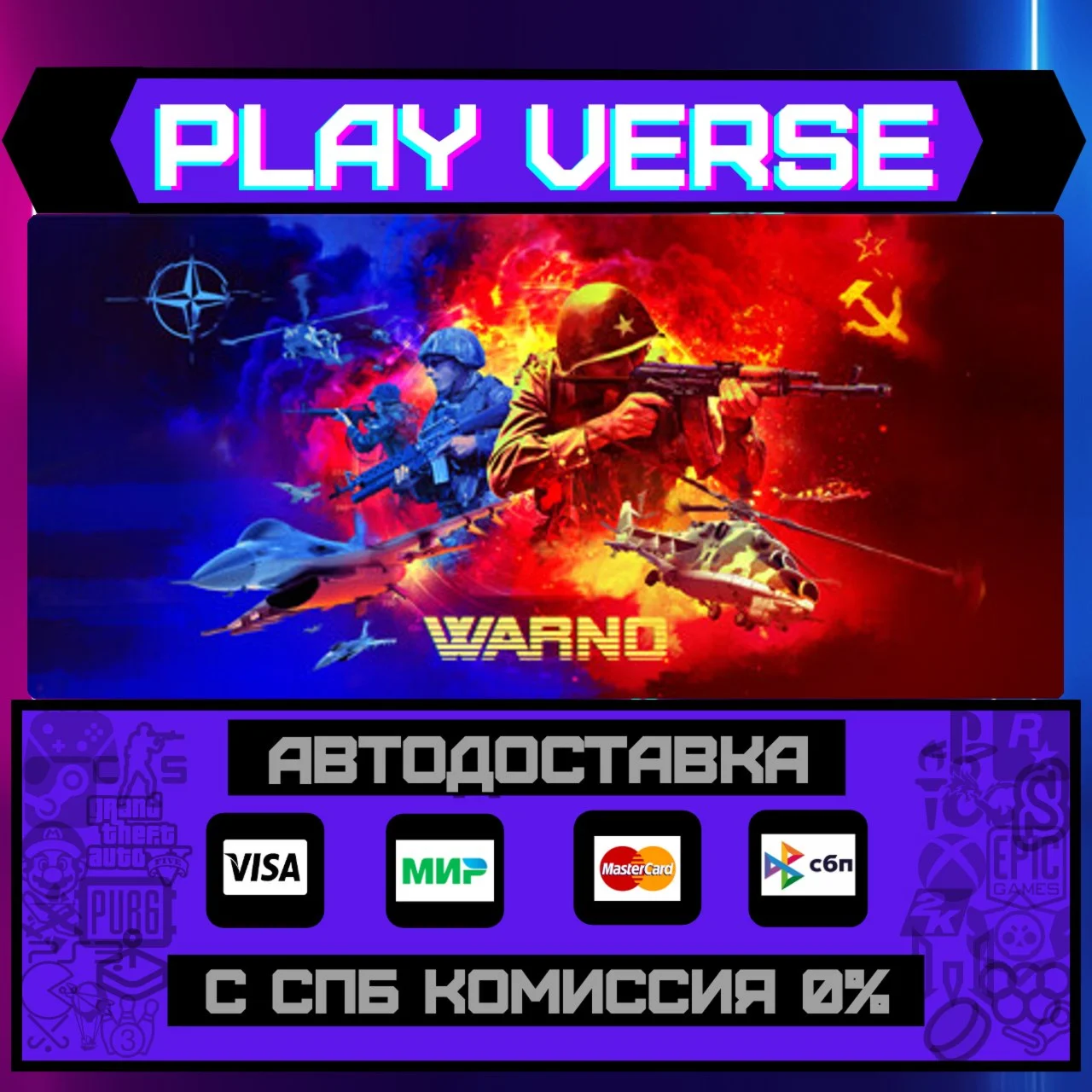 WARNOАВТОВЫДАЧАSTEAM GIFT