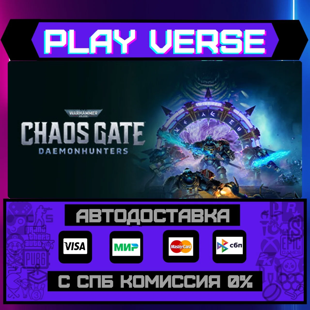 Warhammer 40,000: Chaos GateАВТОВЫДАЧАSTEAM G