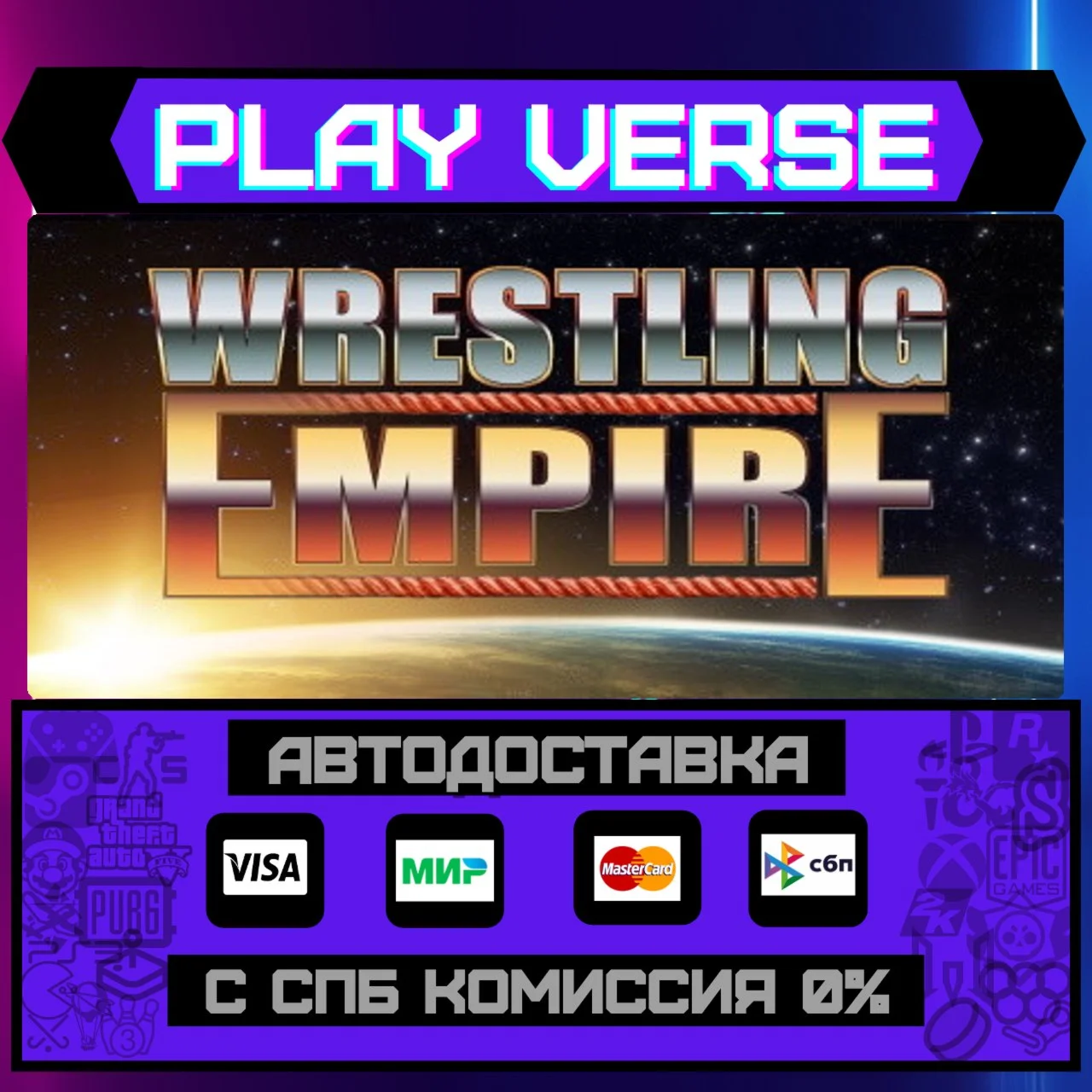 Wrestling EmpireАВТОВЫДАЧАSTEAM GIFT