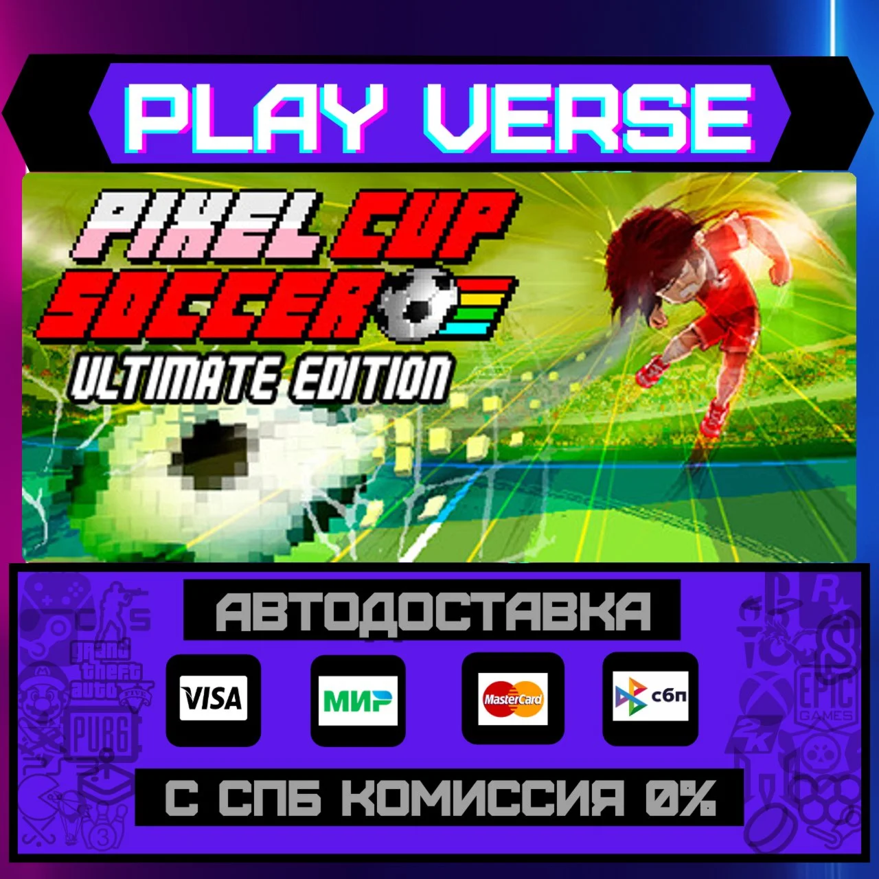 Pixel Cup Soccer - Ultimate АВТОВЫДАЧАSTEAM G