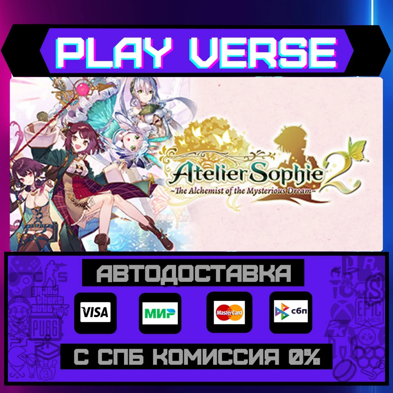 Atelier Sophie 2: The AlchemАВТОВЫДАЧАSTEAM G