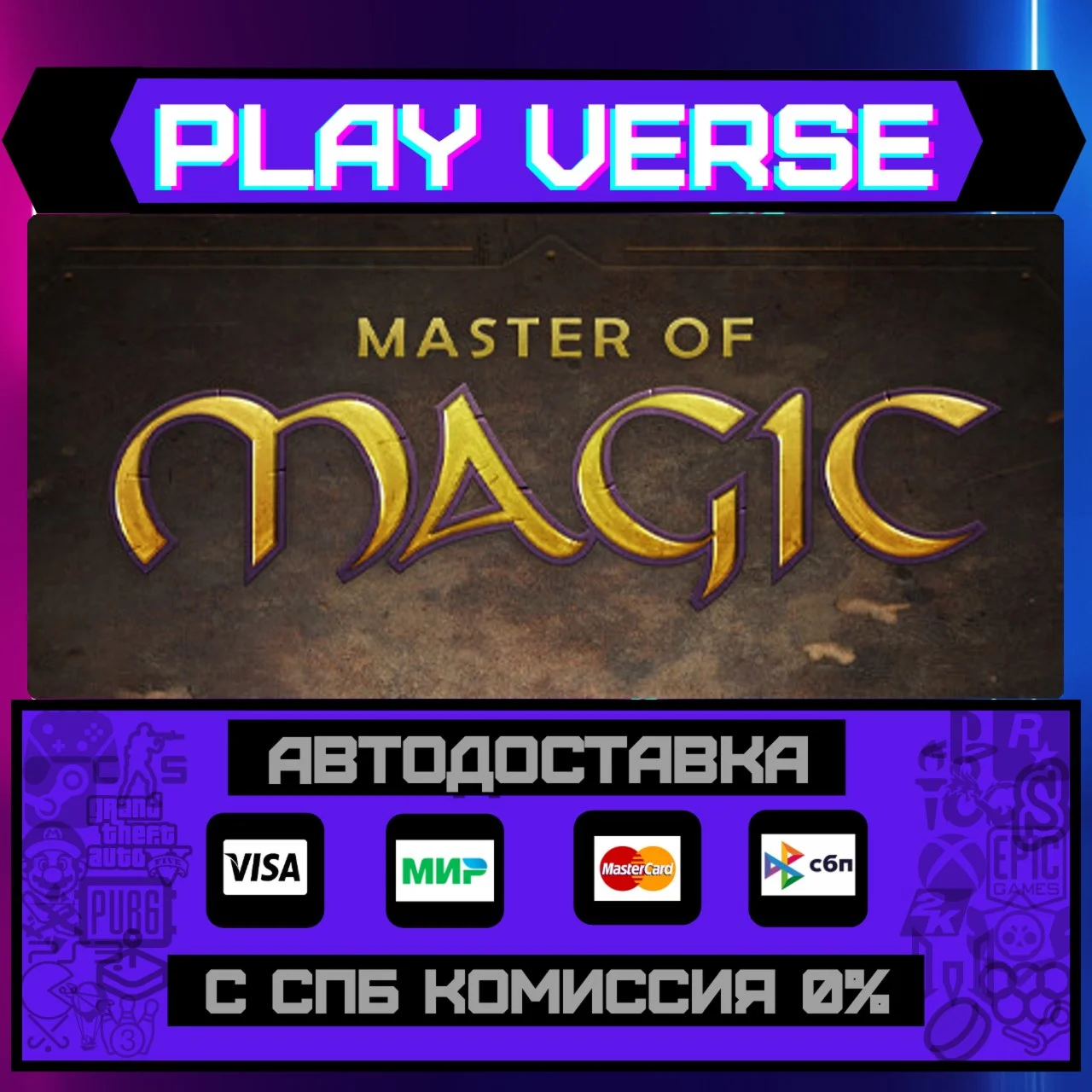 Master of MagicАВТОВЫДАЧАSTEAM GIFT