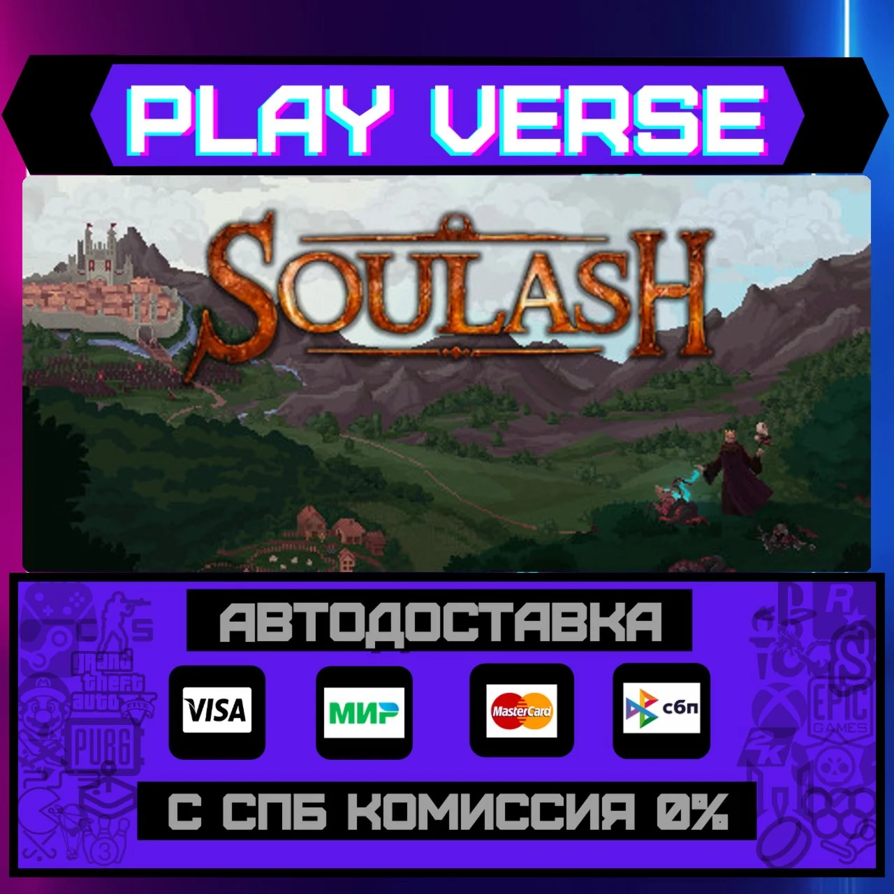 SoulashАВТОВЫДАЧАSTEAM GIFT