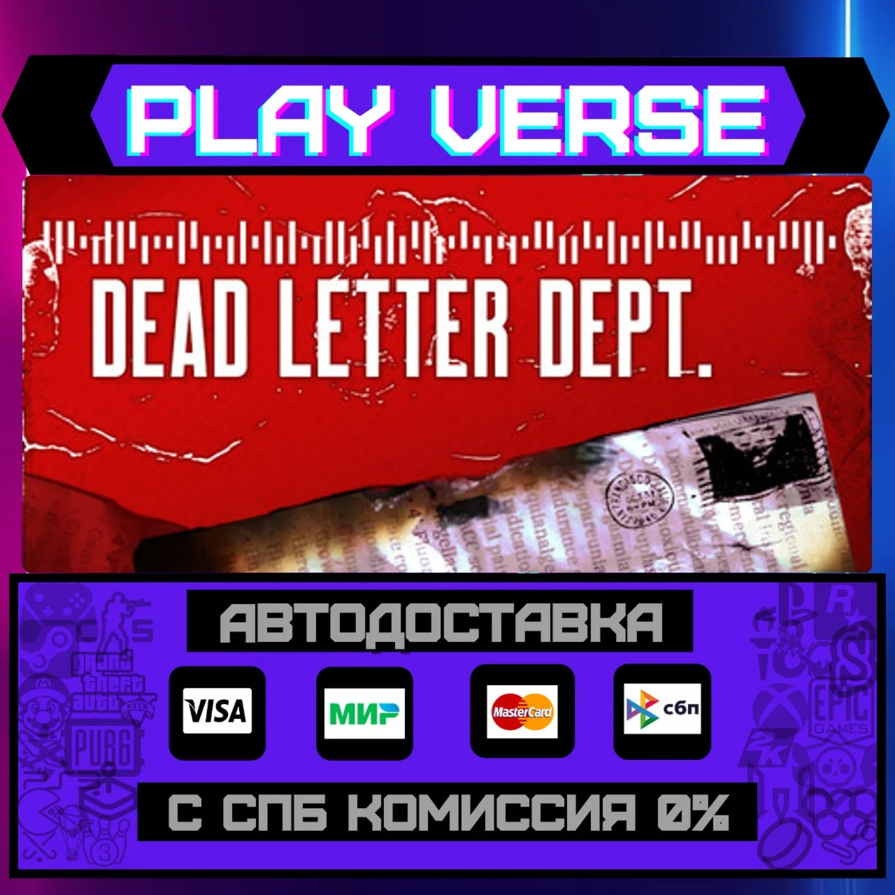 DEAD LETTER DEPT.АВТОВЫДАЧАSTEAM GIFT