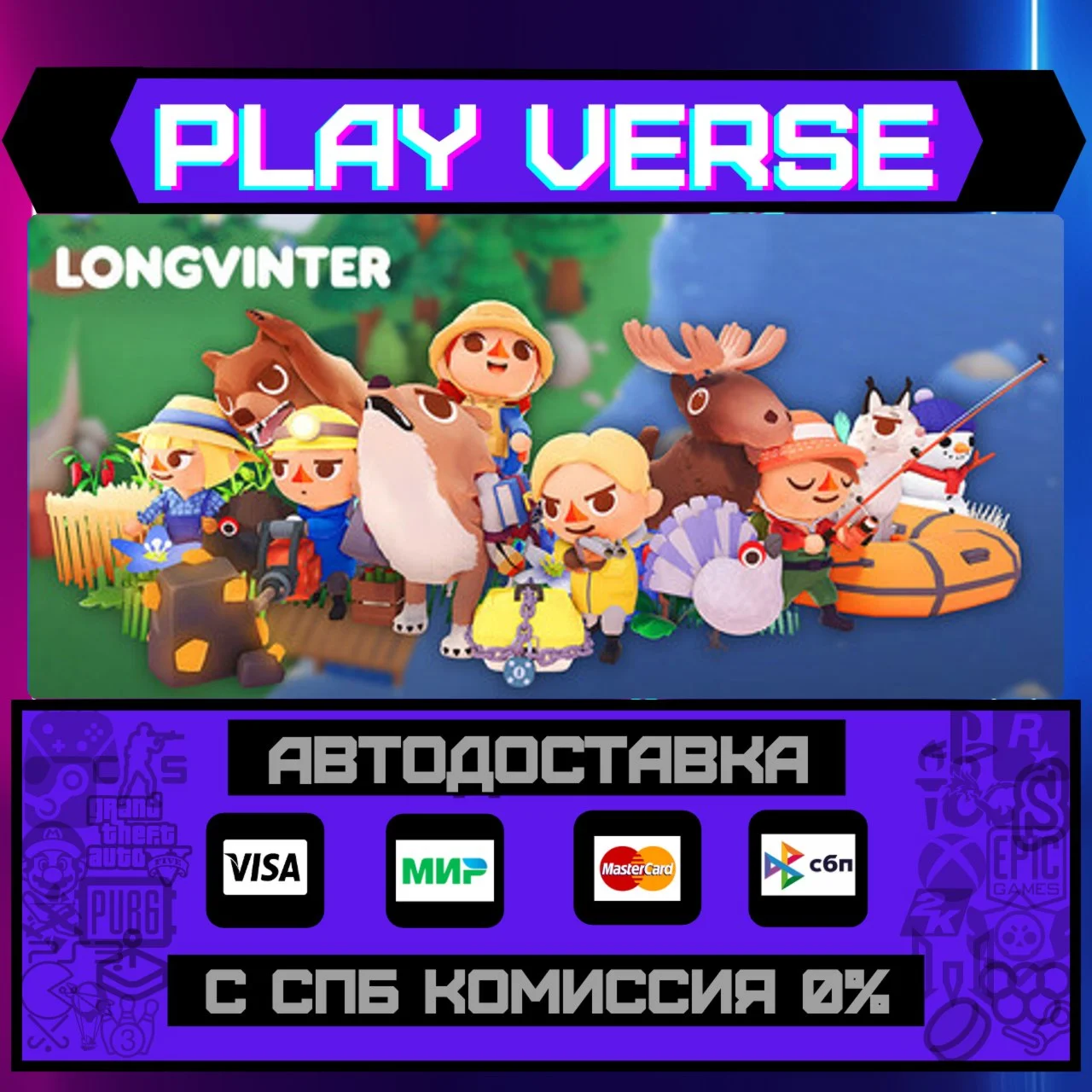 LongvinterАВТОВЫДАЧАSTEAM GIFT