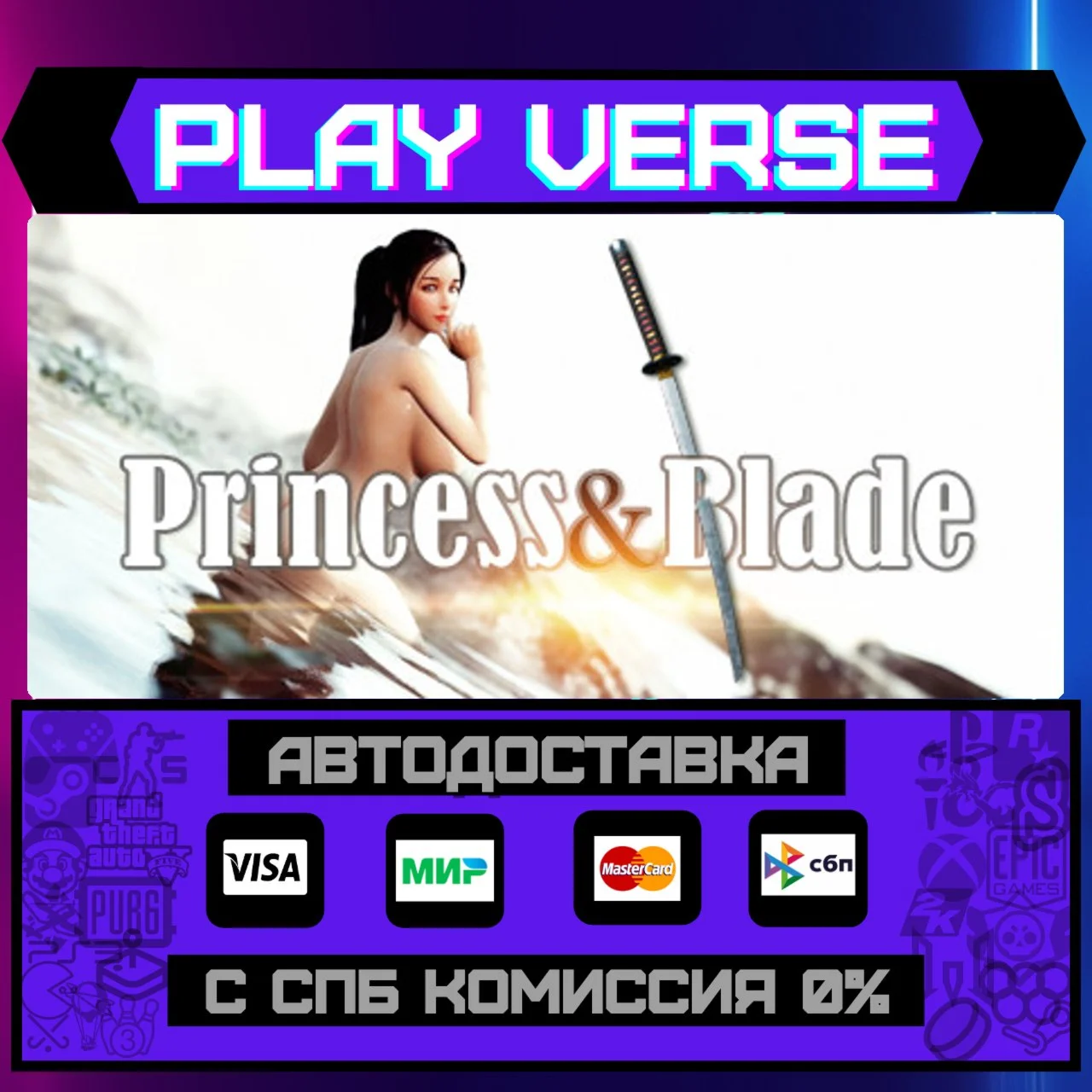 Princess&BladeАВТОВЫДАЧАSTEAM GIFT
