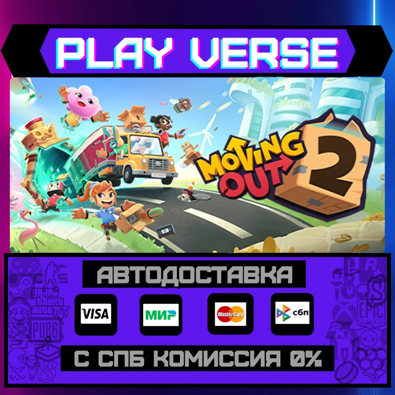 Moving Out 2АВТОВЫДАЧАSTEAM GIFT