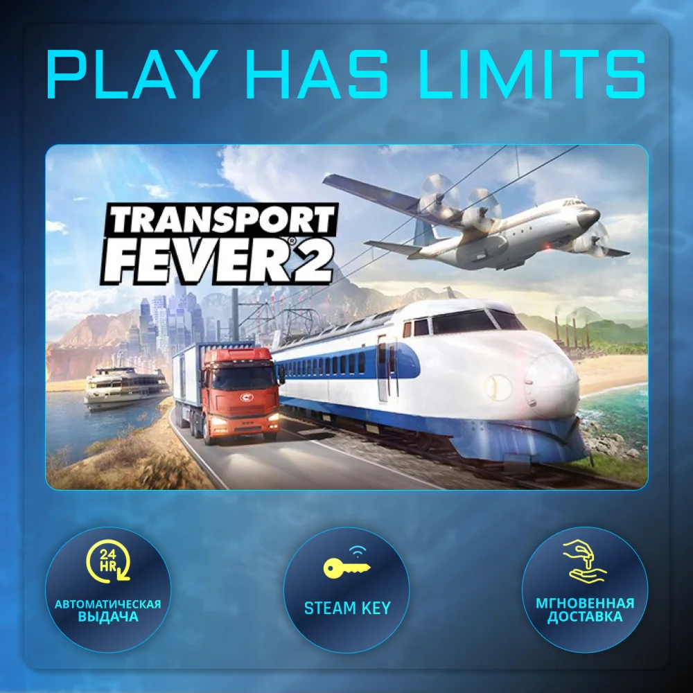 Transport Fever 2 КЛЮЧ STEAM Global + РФ
