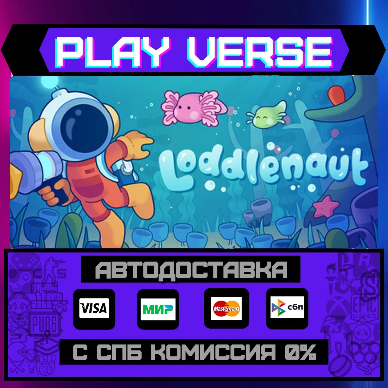 LoddlenautАВТОВЫДАЧАSTEAM GIFT