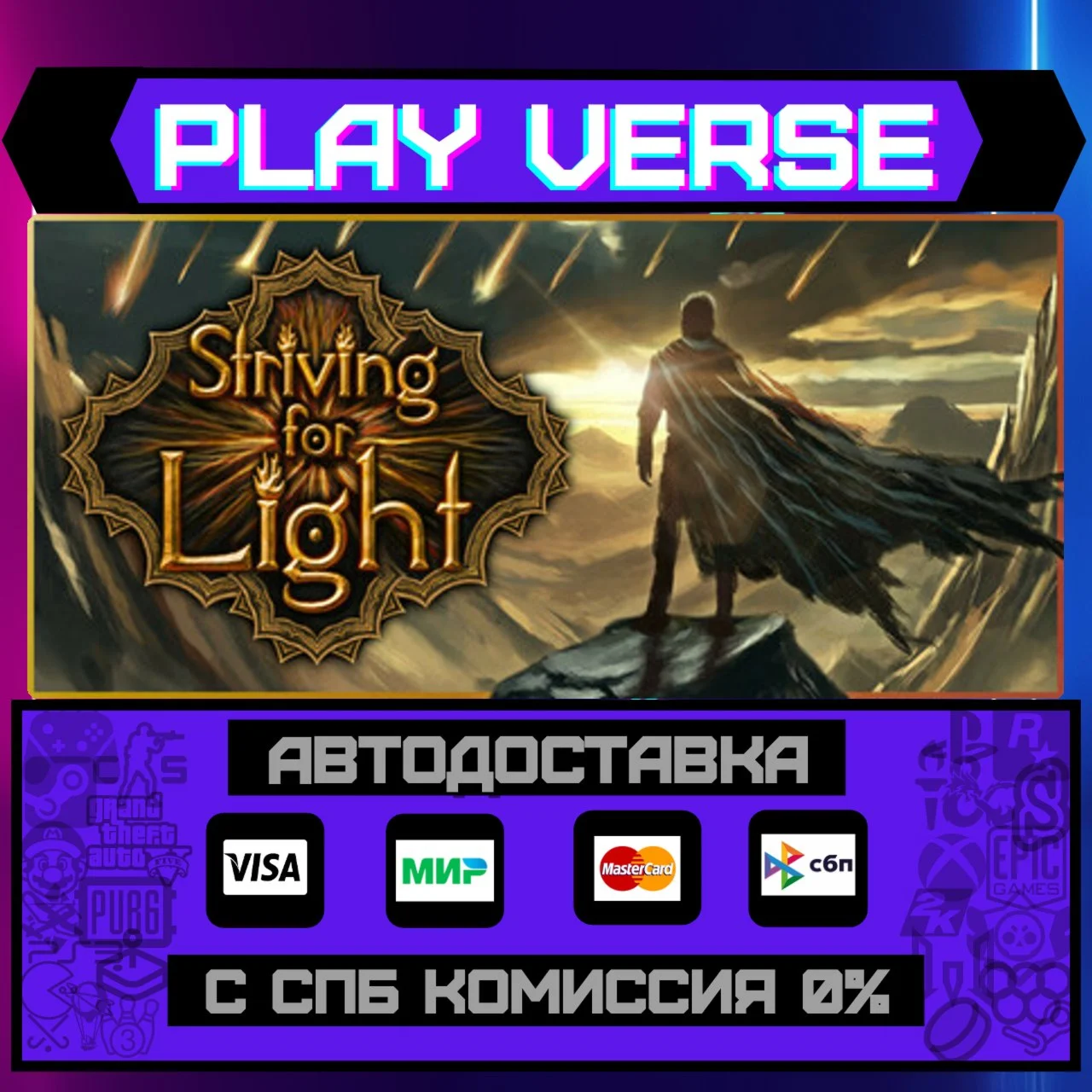 Striving for LightАВТОВЫДАЧАSTEAM GIFT