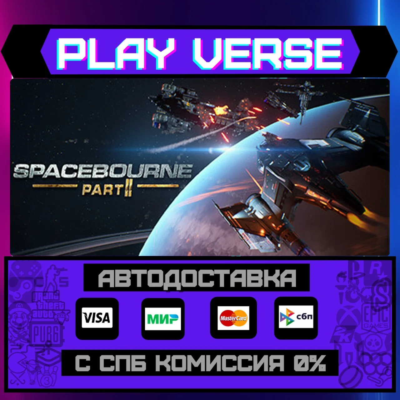 SpaceBourne 2АВТОВЫДАЧАSTEAM GIFT