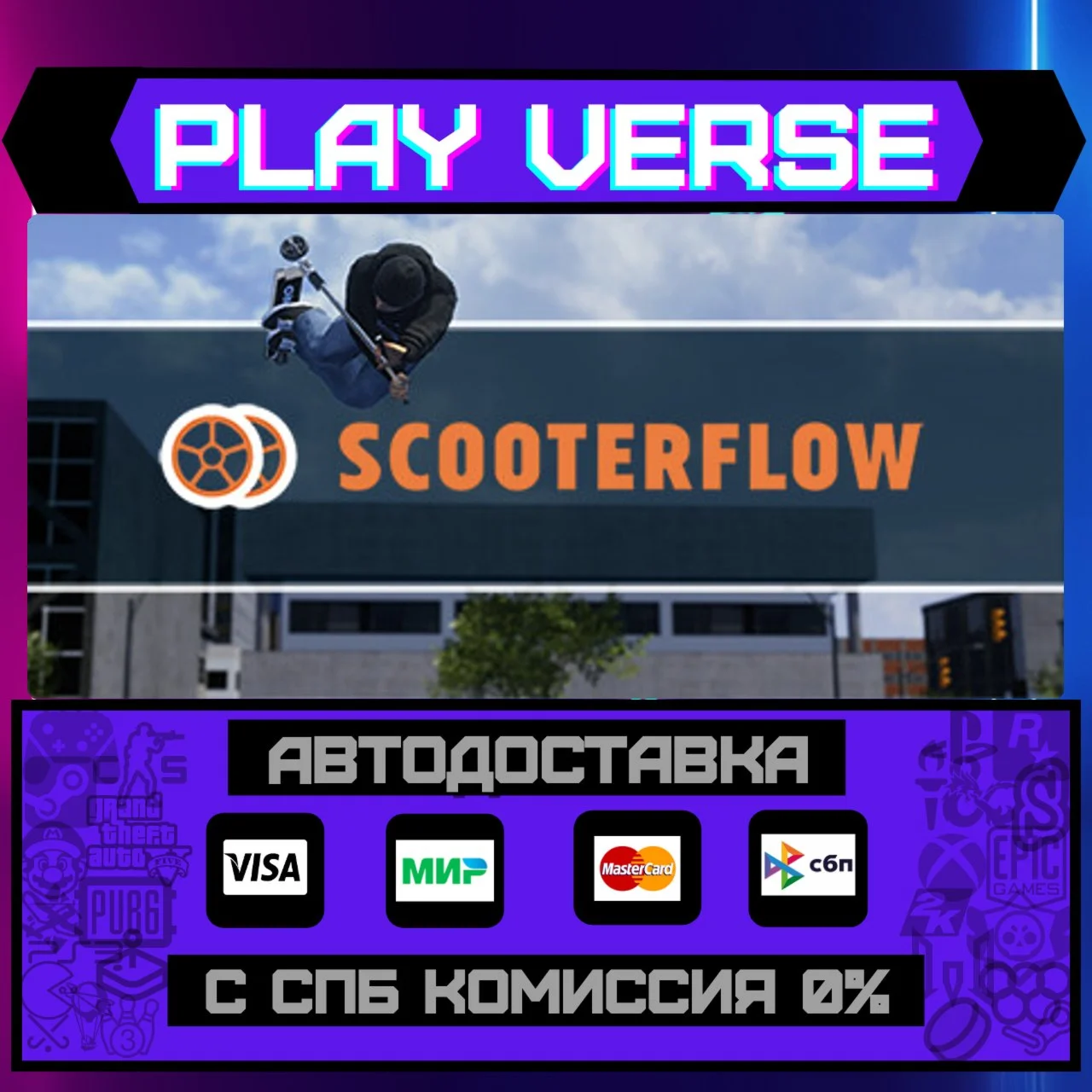 ScooterFlowАВТОВЫДАЧАSTEAM GIFT
