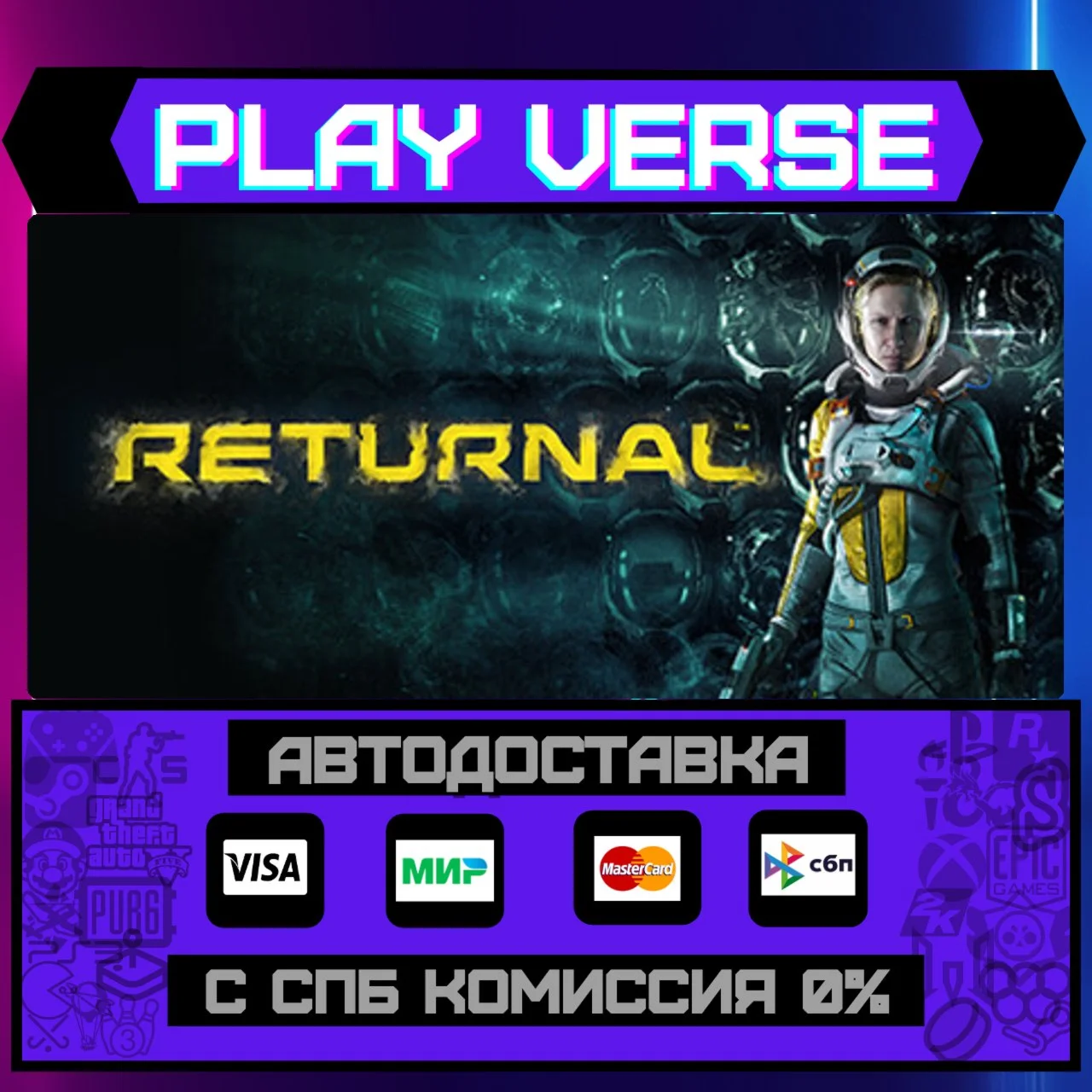 Returnal™АВТОВЫДАЧАSTEAM GIFT