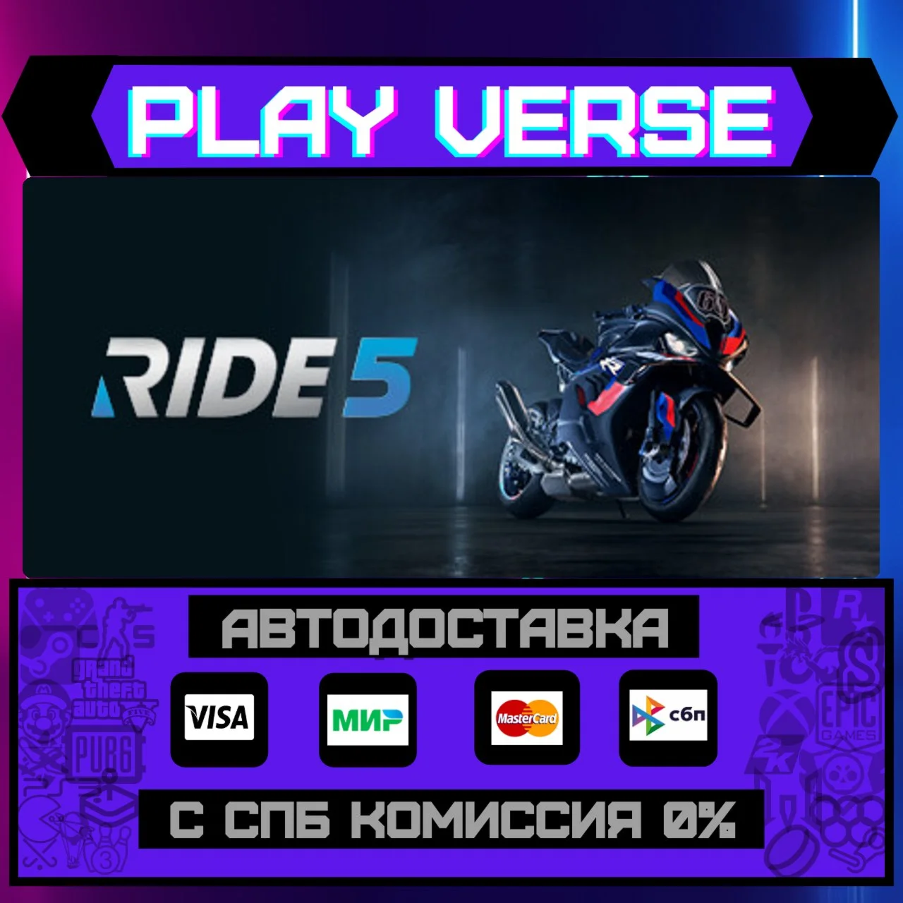 RIDE 5АВТОВЫДАЧАSTEAM GIFT