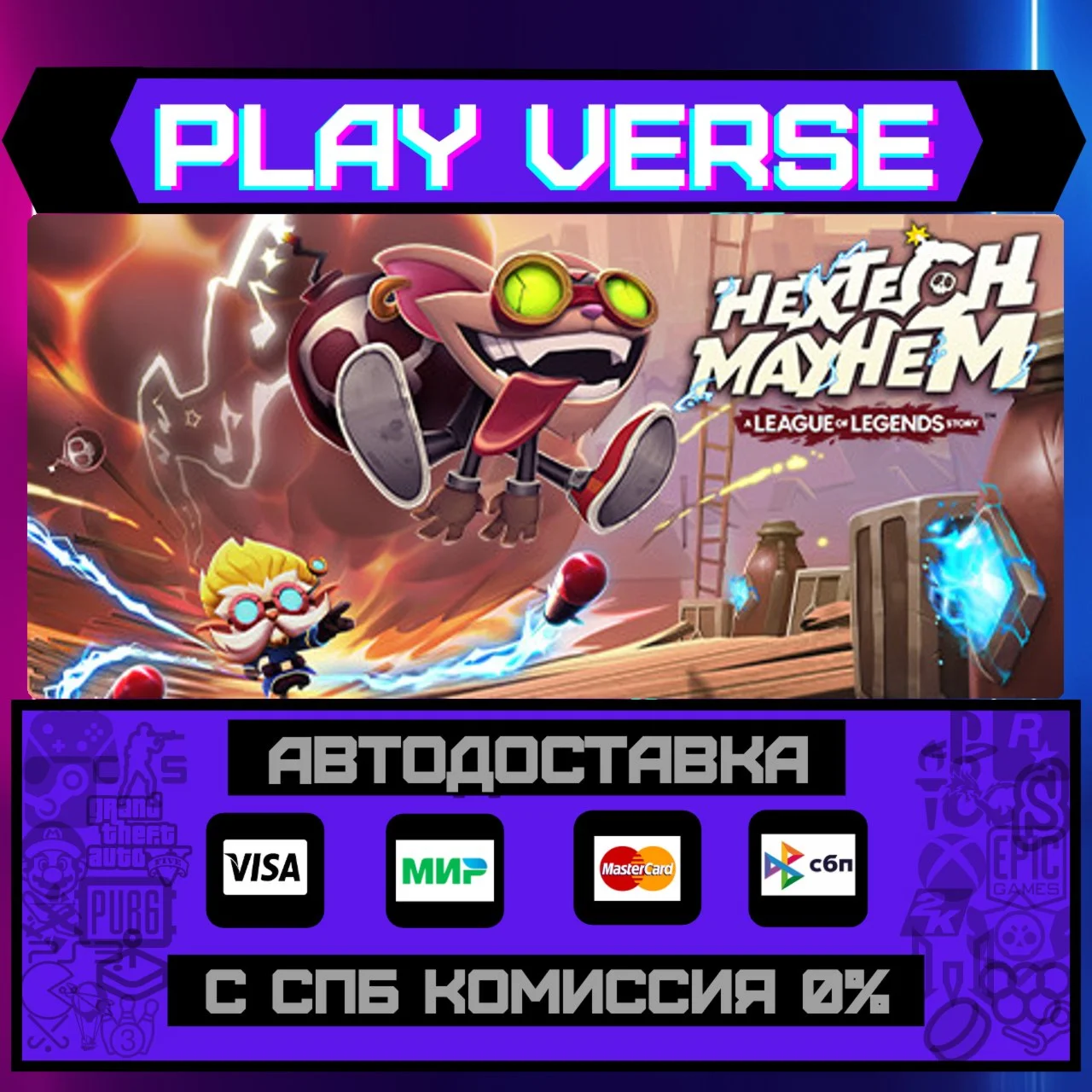 Hextech Mayhem: A League of АВТОВЫДАЧАSTEAM G