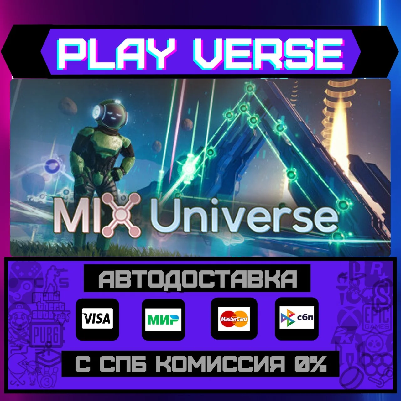 Mix UniverseАВТОВЫДАЧАSTEAM GIFT