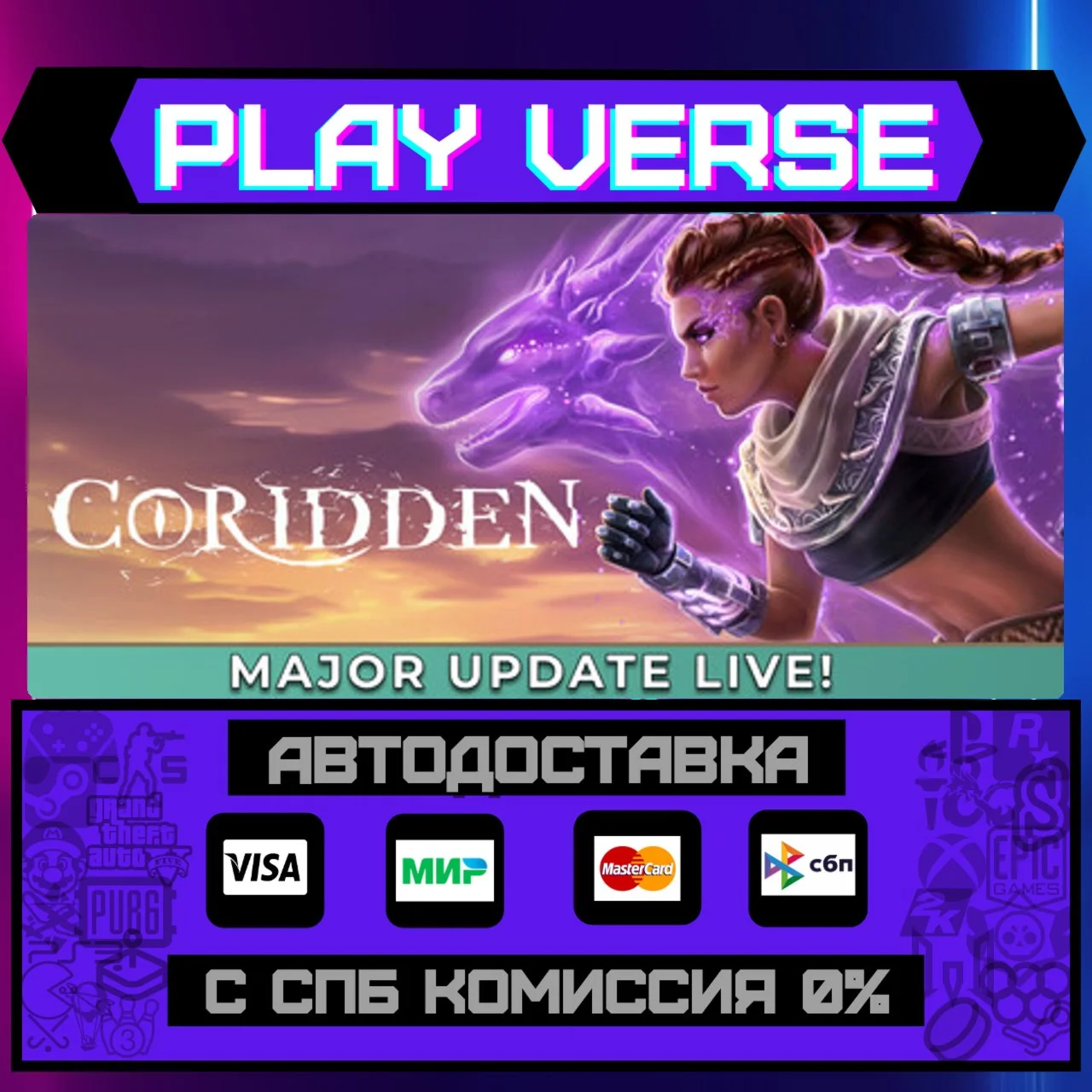 CoriddenАВТОВЫДАЧАSTEAM GIFT