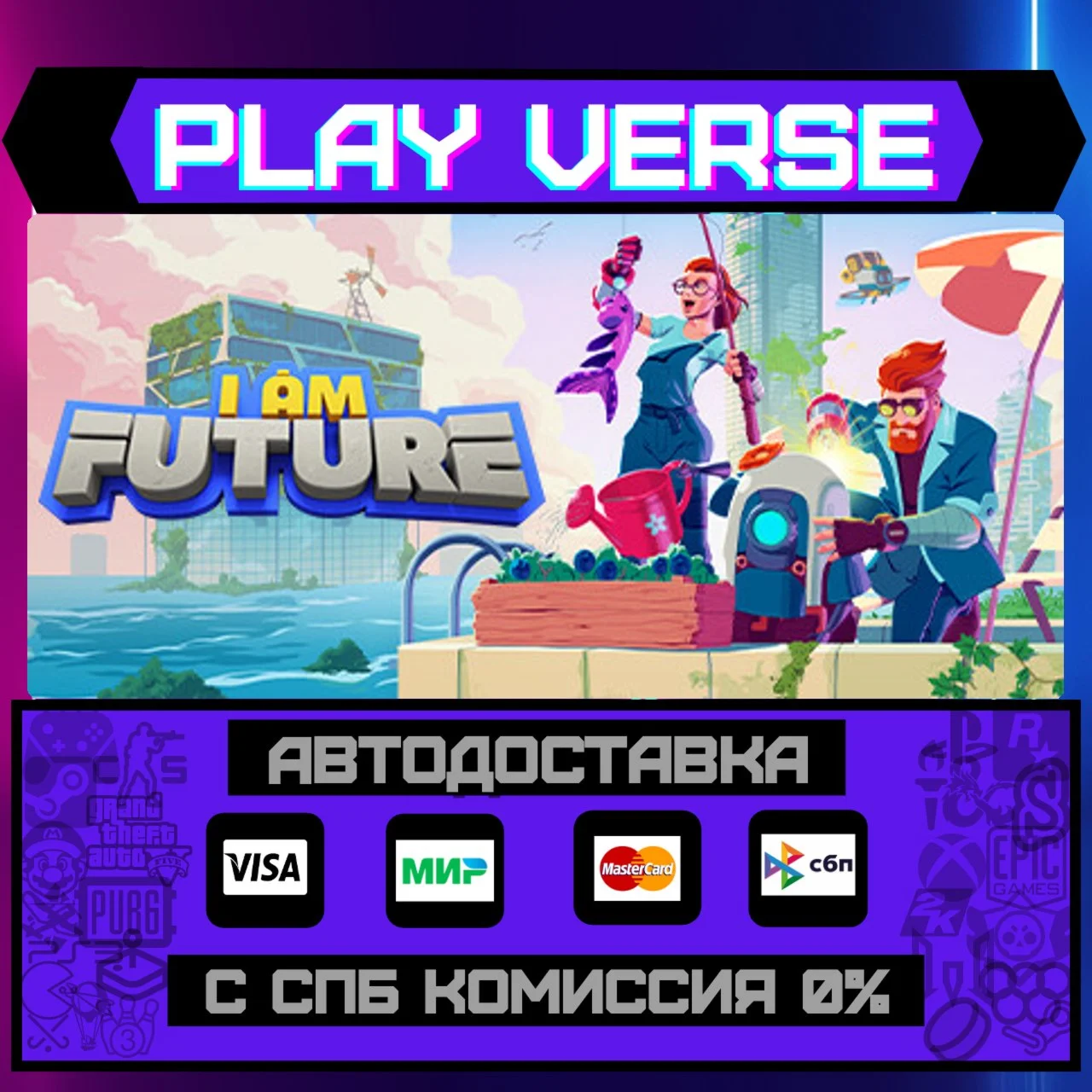 I Am Future: Cozy ApocalypseАВТОВЫДАЧАSTEAM G