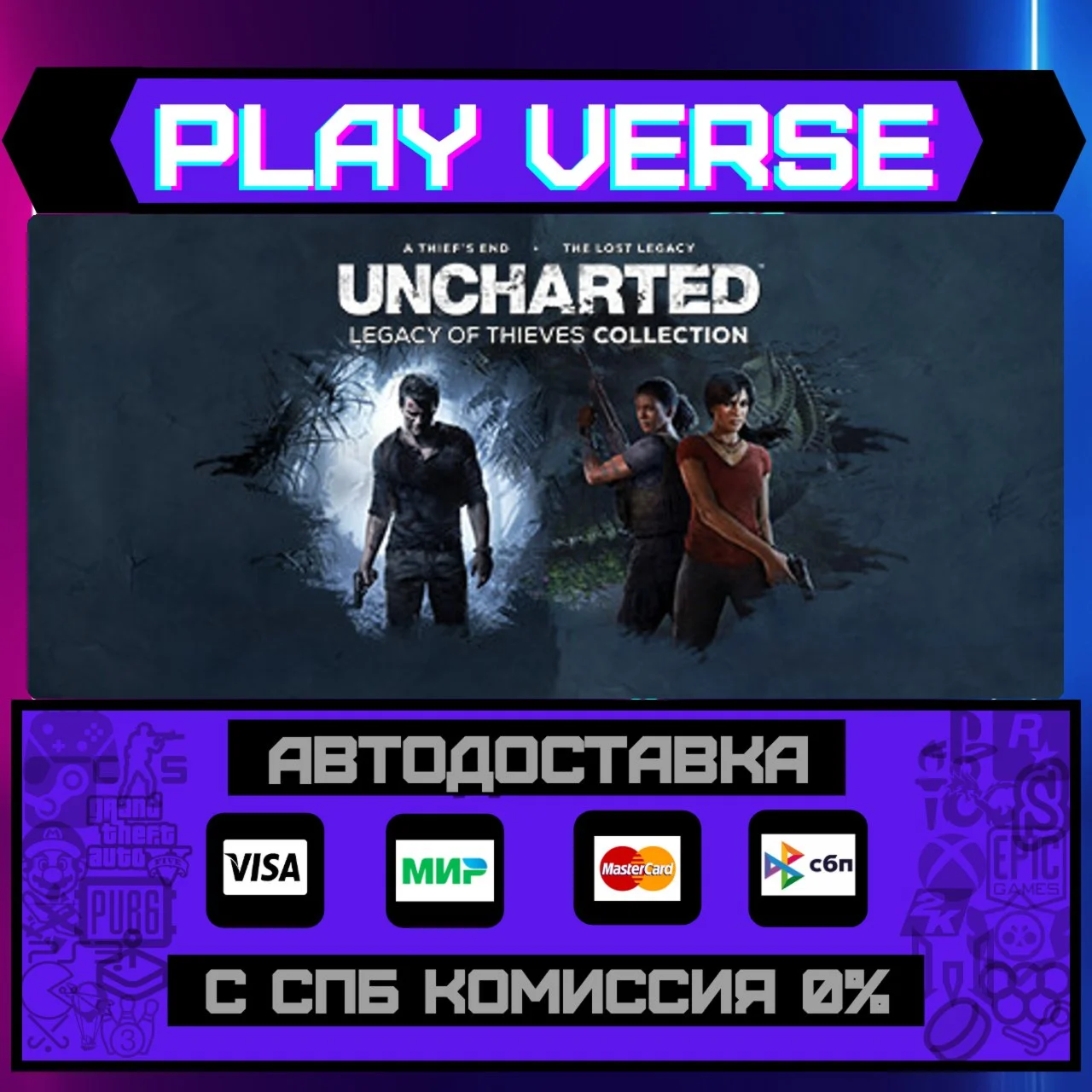 UNCHARTED™: Legacy of ThieveАВТОВЫДАЧАSTEAM G