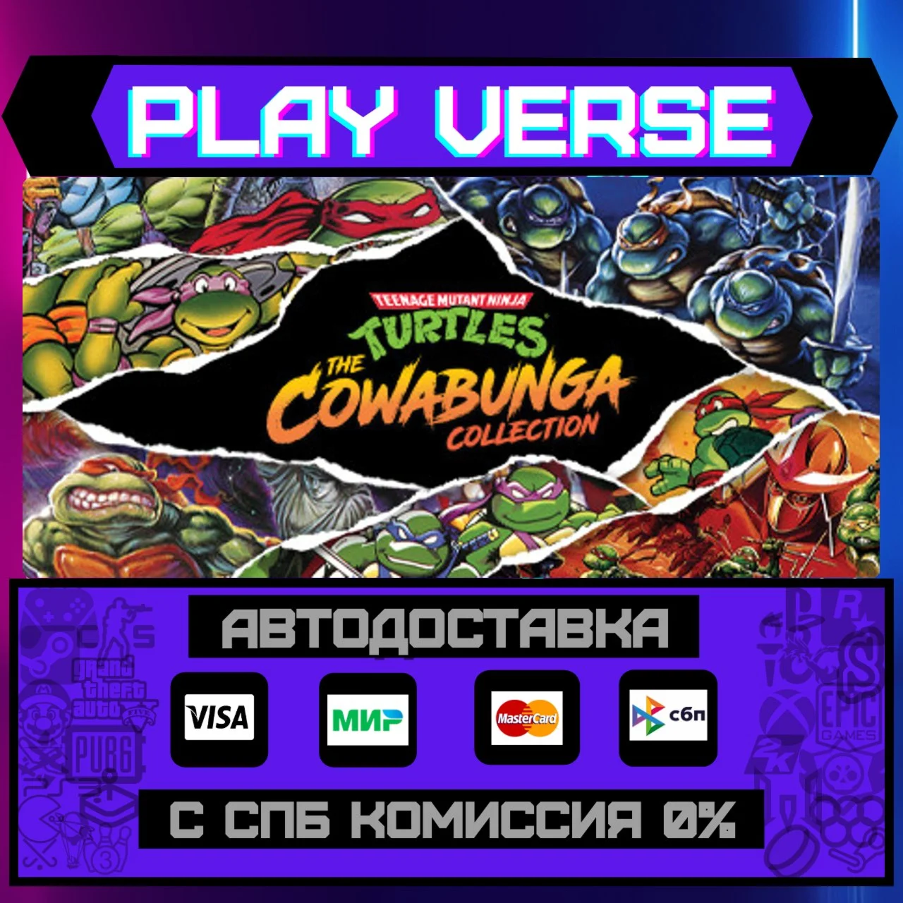 Teenage Mutant Ninja TurtlesАВТОВЫДАЧАSTEAM G