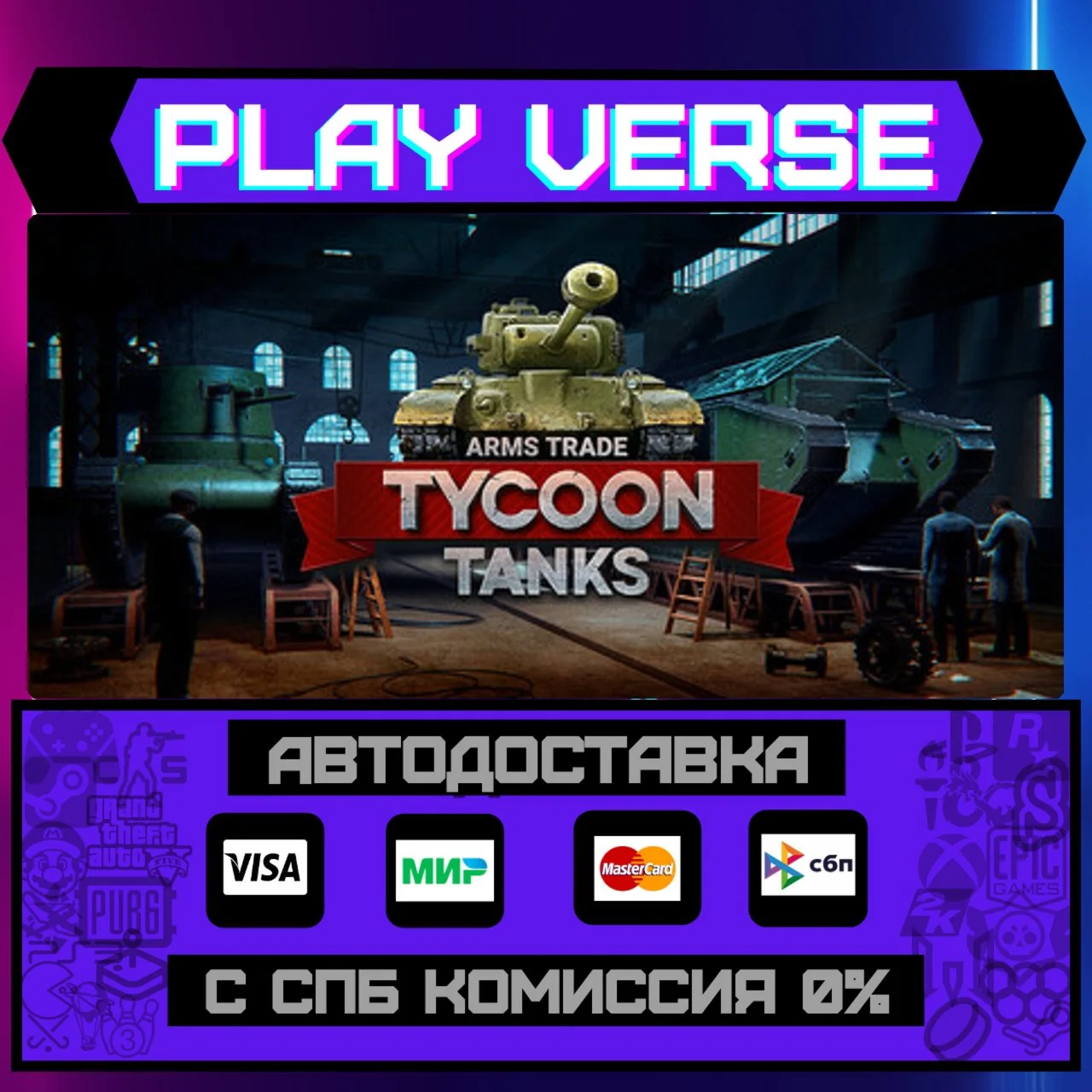 Arms Trade Tycoon: TanksАВТОВЫДАЧАSTEAM GIFT�