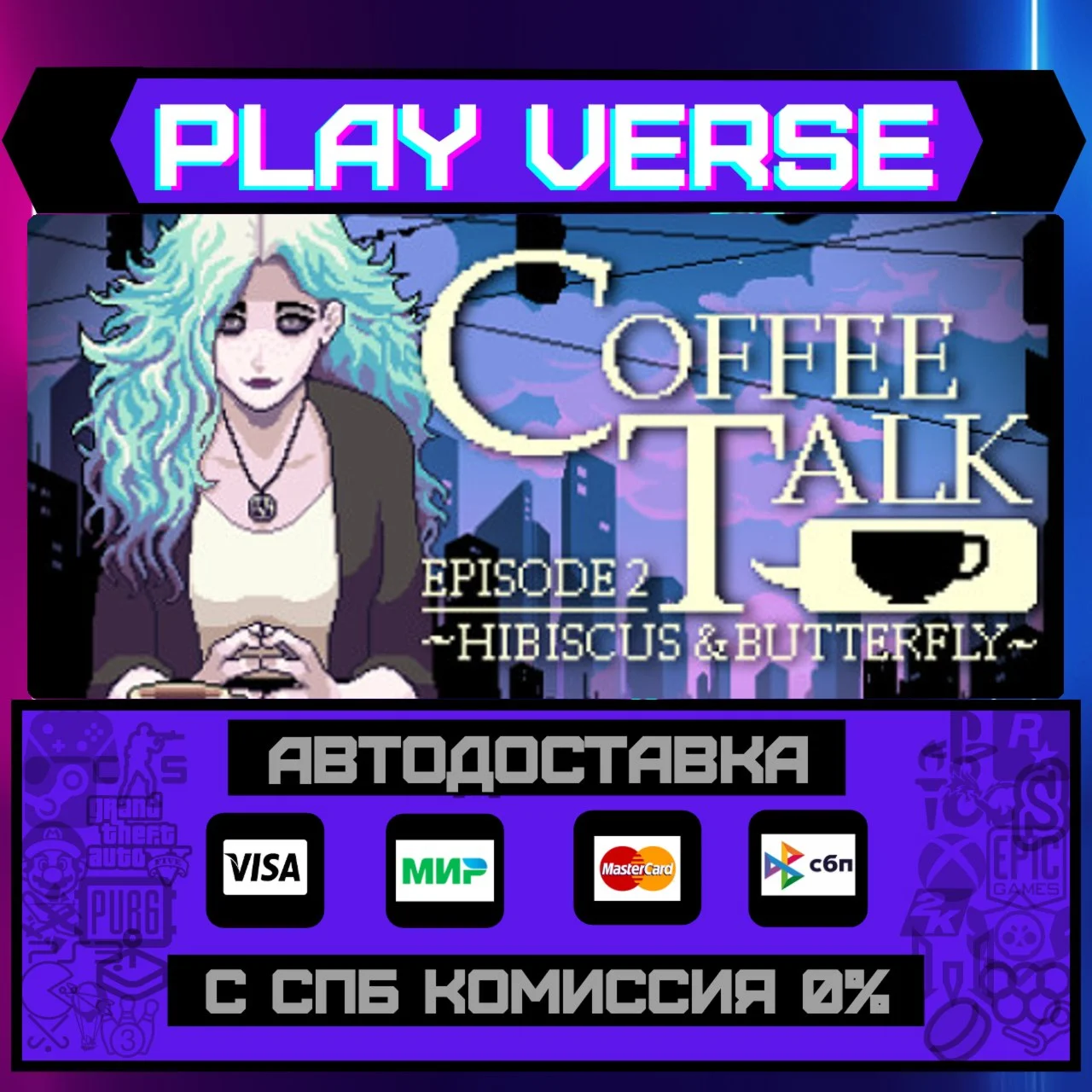 Coffee Talk Episode 2: HibisАВТОВЫДАЧАSTEAM G