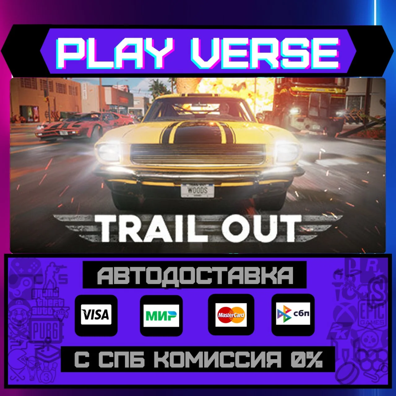 TRAIL OUTАВТОВЫДАЧАSTEAM GIFT