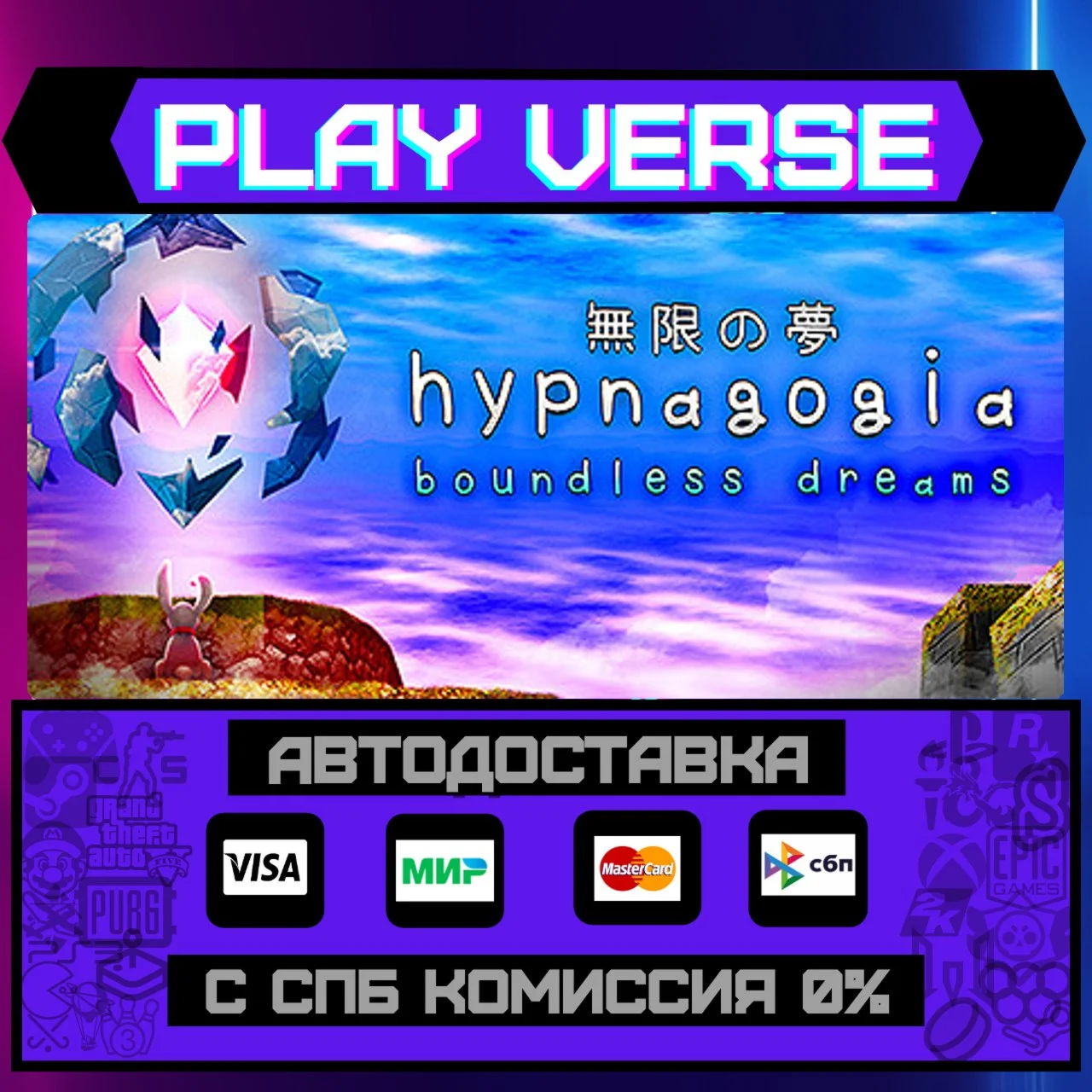 Hypnagogia 無限の夢 Boundless DrАВТОВЫДАЧАSTEAM G