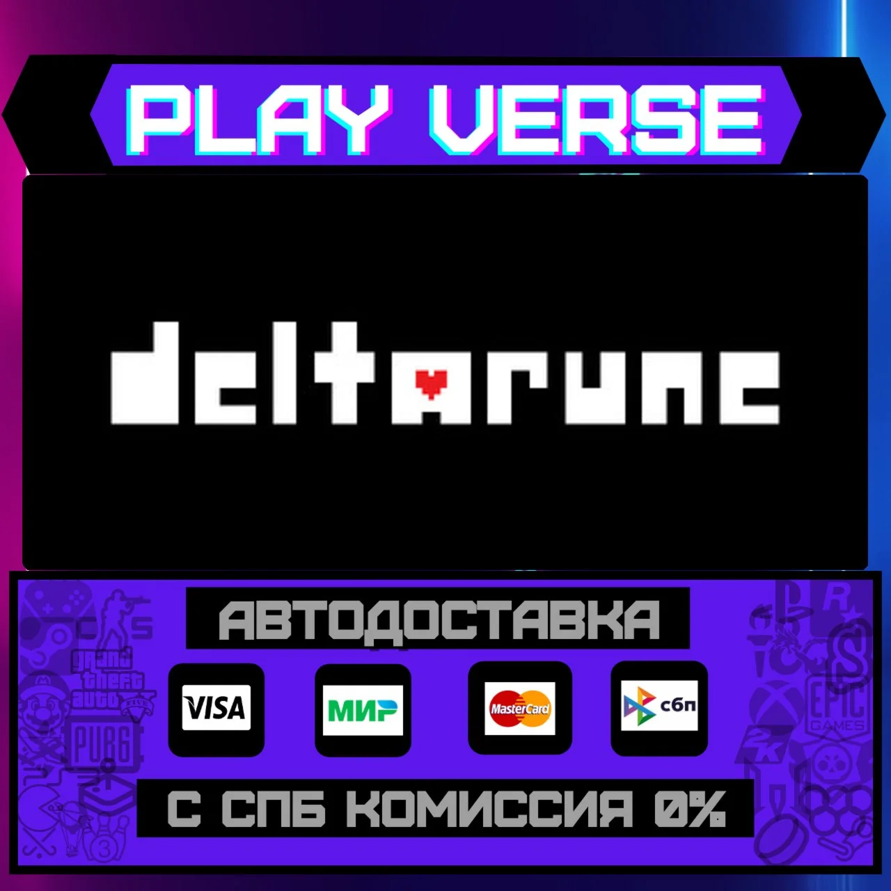 DELTARUNEАВТОВЫДАЧАSTEAM GIFT
