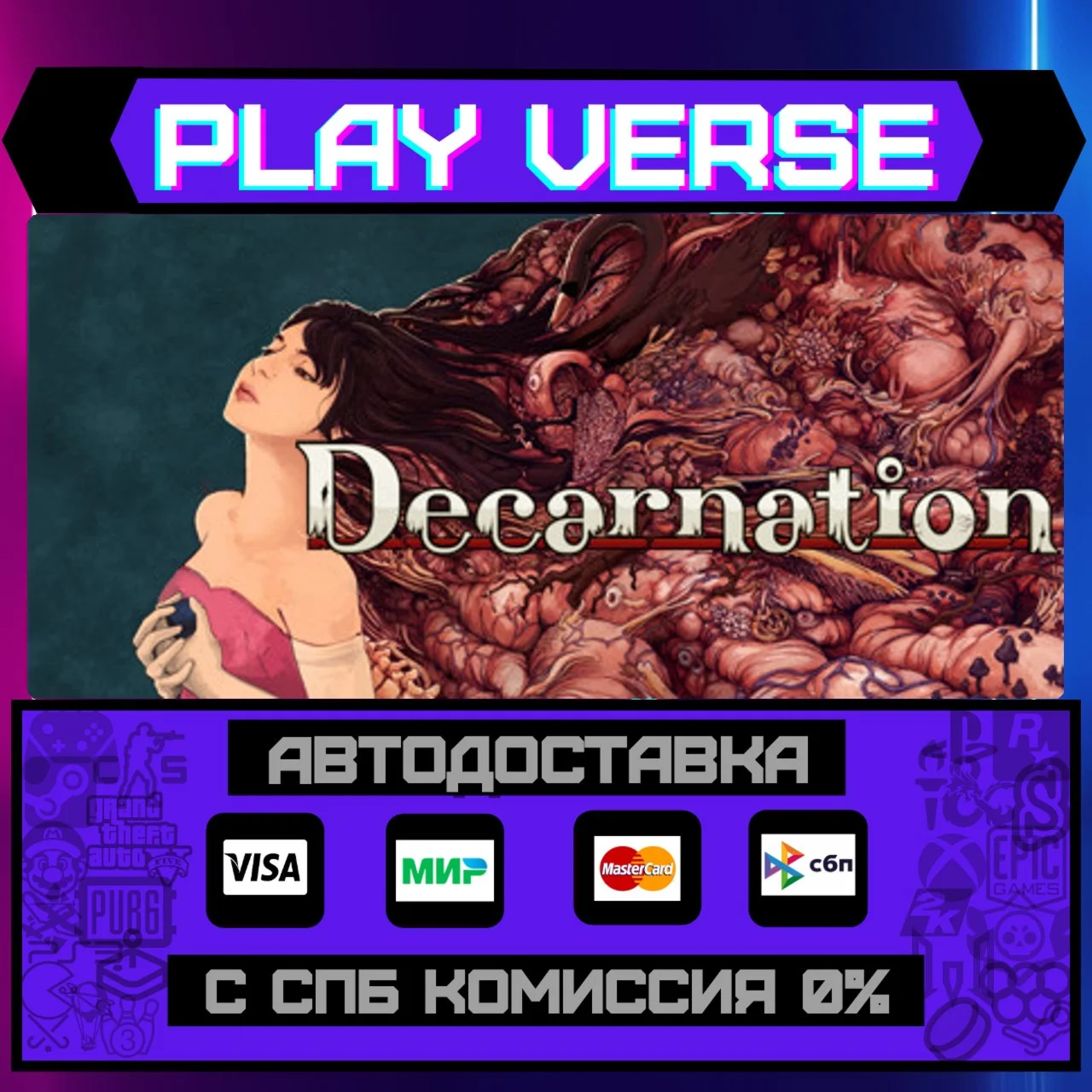 DecarnationАВТОВЫДАЧАSTEAM GIFT